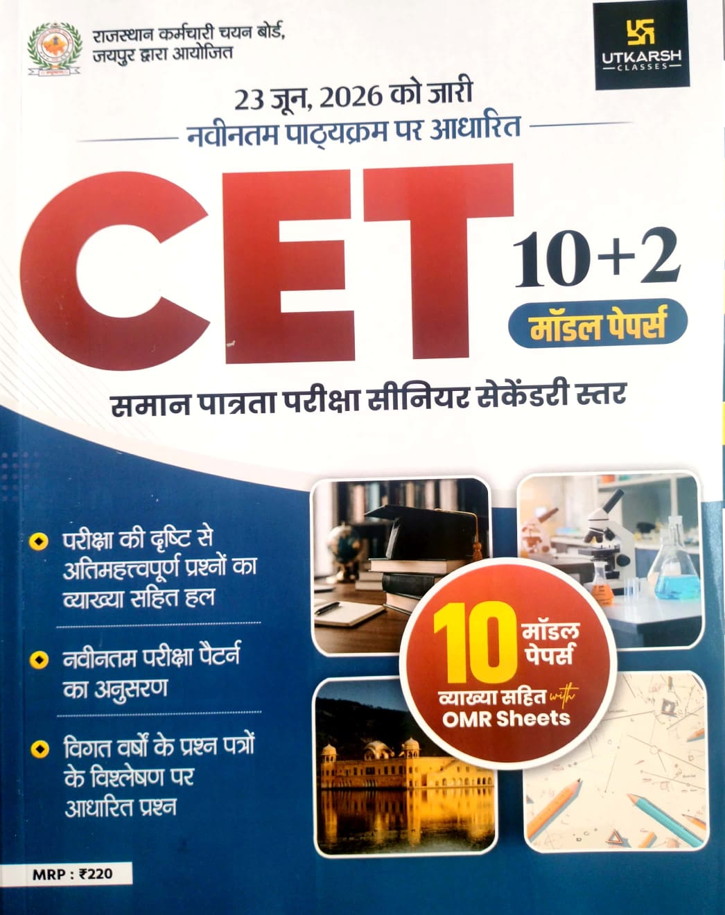 Utkarsh Rajasthan CET 10+2 Level 10 Model Papers With Explain And OMR Sheets July 2026 Edition