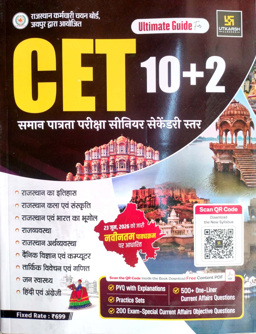 Utkarsh Rajasthan CET 10+2 Senior Secondary Ultimate Guide Book New Updated Syllabus June 2026 and July 2026 Edition