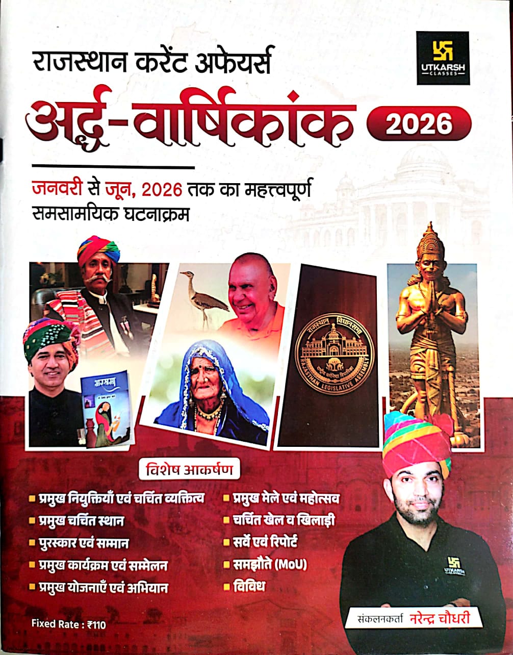 Utkarsh Rajasthan Current Affairs 2026 Half Yearly (Ardhvarshiki) January 2026 To June 2026 By Narendra Choudhary