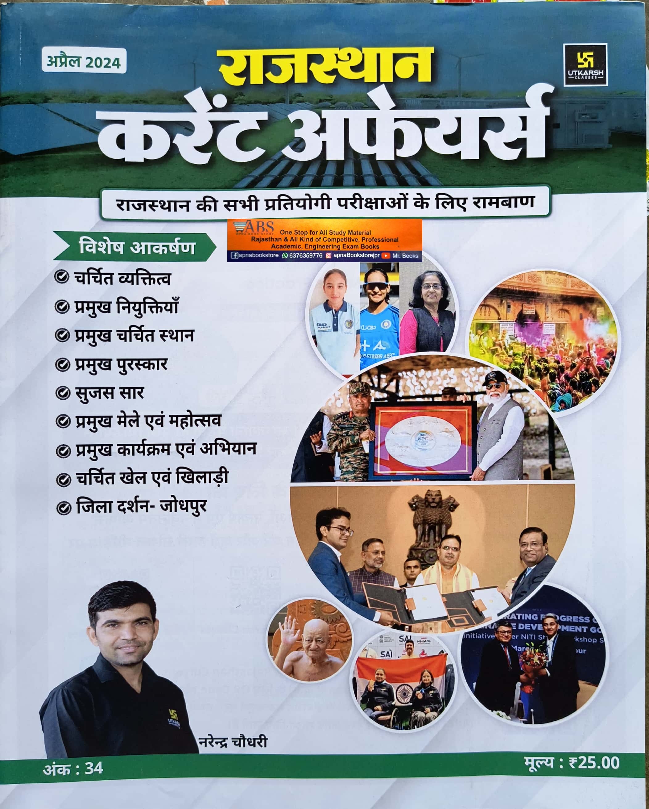 Utkarsh Rajasthan Current Affairs April 2024 By Narendra Chaudhary For RPSC And RSSB Related Examination