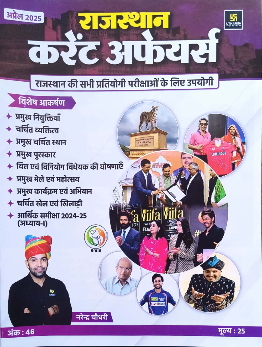 Utkarsh Rajasthan Current Affairs April 2025 By Narendra Chaudhary For RPSC And RSSB Related Examination