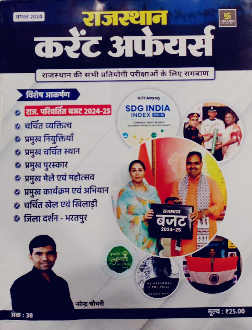 Utkarsh Rajasthan Current Affairs August 2024 By Narendra Chaudhary For RPSC And RSSB Related Examination