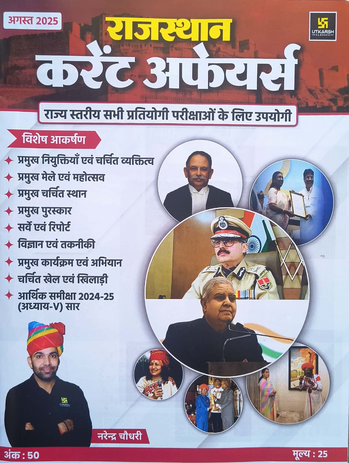 Utkarsh Rajasthan Current Affairs August 2025 By Narendra Chaudhary For RPSC And RSSB Related Examination