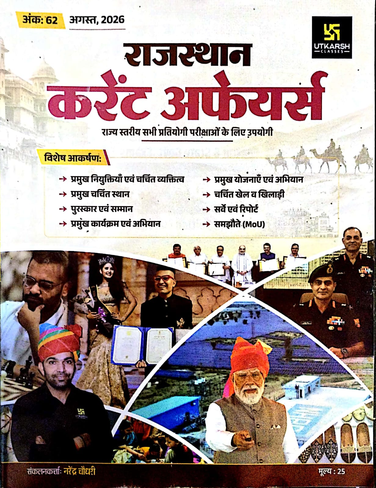 Utkarsh Rajasthan Current Affairs August 2026 By Narendra Chaudhary For RPSC And RSSB Related Examination