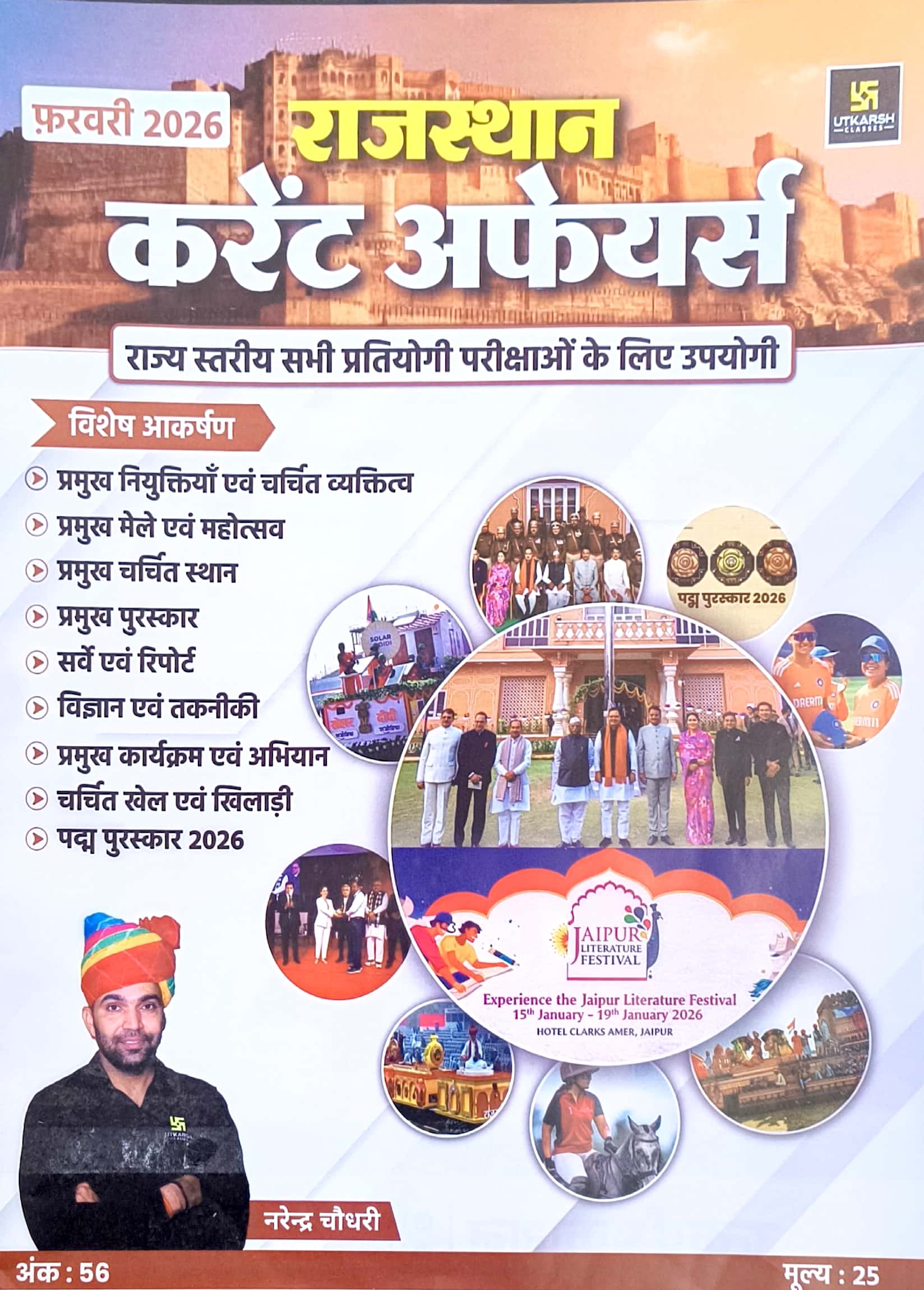 Utkarsh Rajasthan Current Affairs February 2026 By Narendra Chaudhary For RPSC And RSSB Related Examination