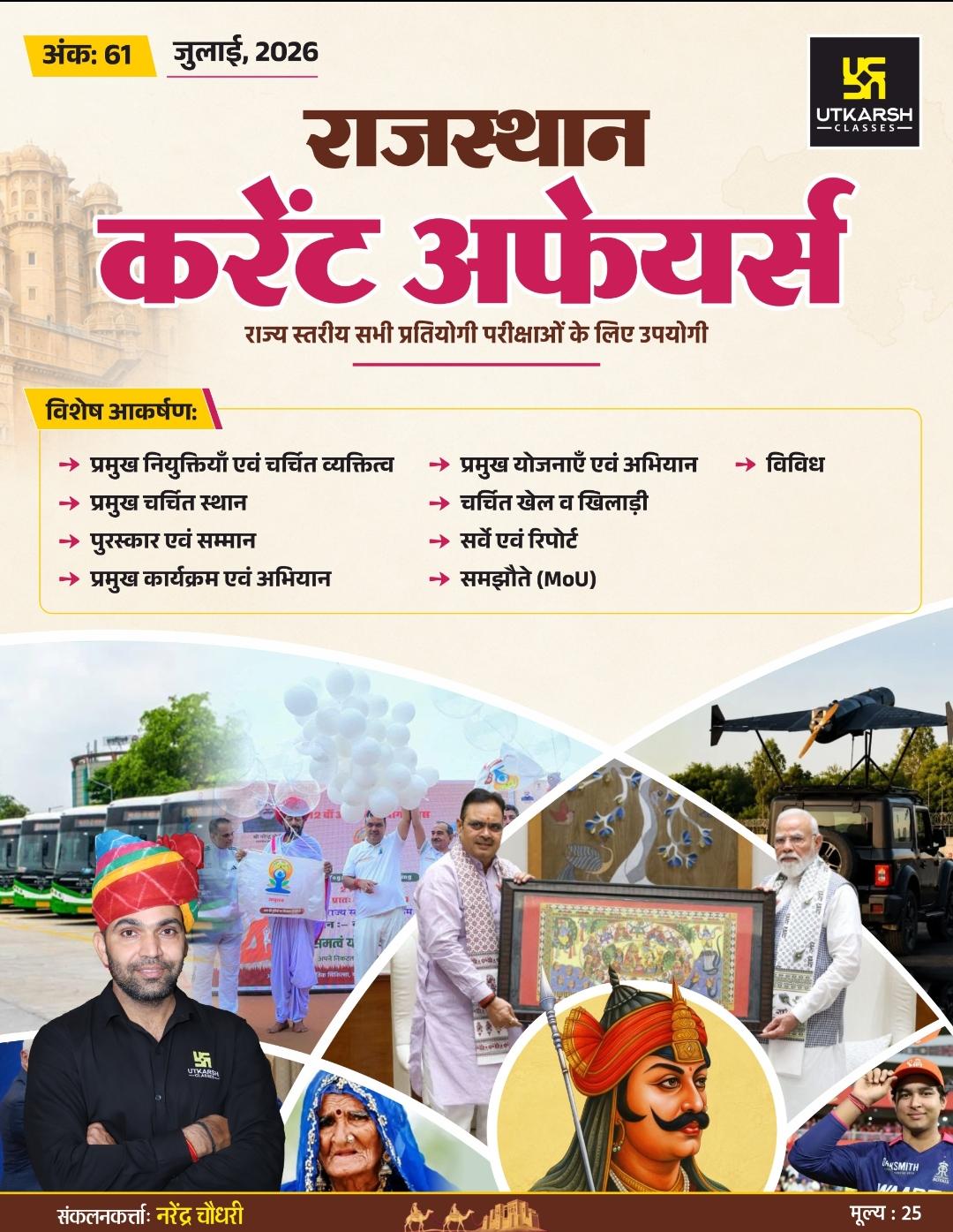 Utkarsh Rajasthan Current Affairs July 2026 By Narendra Chaudhary For RPSC And RSSB Related Examination