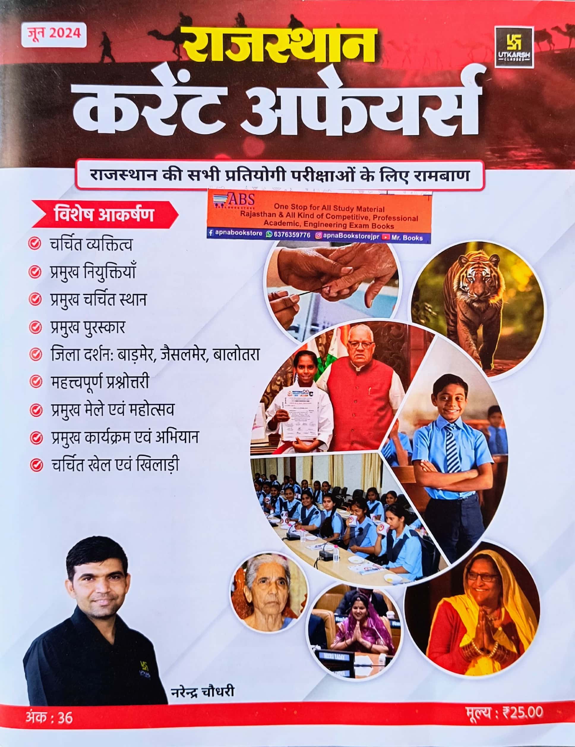 Utkarsh Rajasthan Current Affairs June 2024 By Narendra Chaudhary For RPSC And RSSB Related Examination