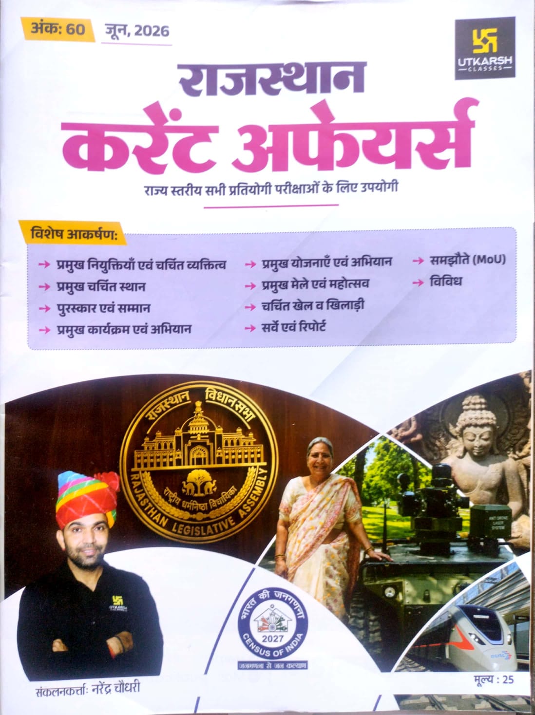 Utkarsh Rajasthan Current Affairs June 2026 By Narendra Chaudhary For RPSC And RSSB Related Examination