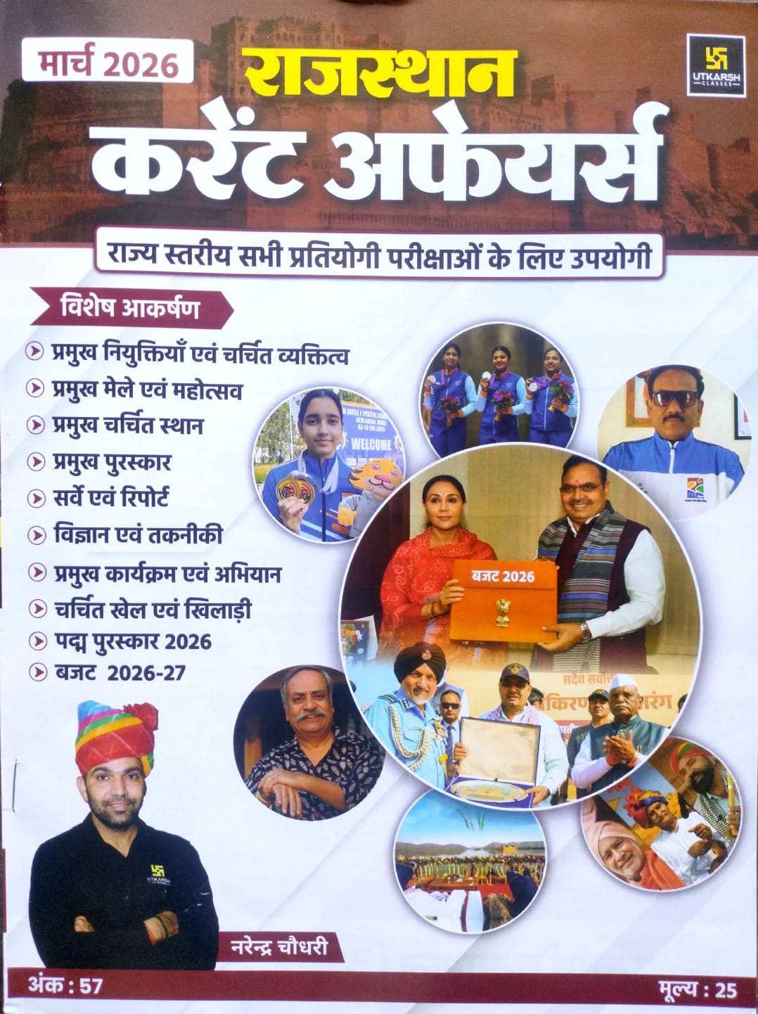 Utkarsh Rajasthan Current Affairs March 2026 By Narendra Chaudhary For RPSC And RSSB Related Examination