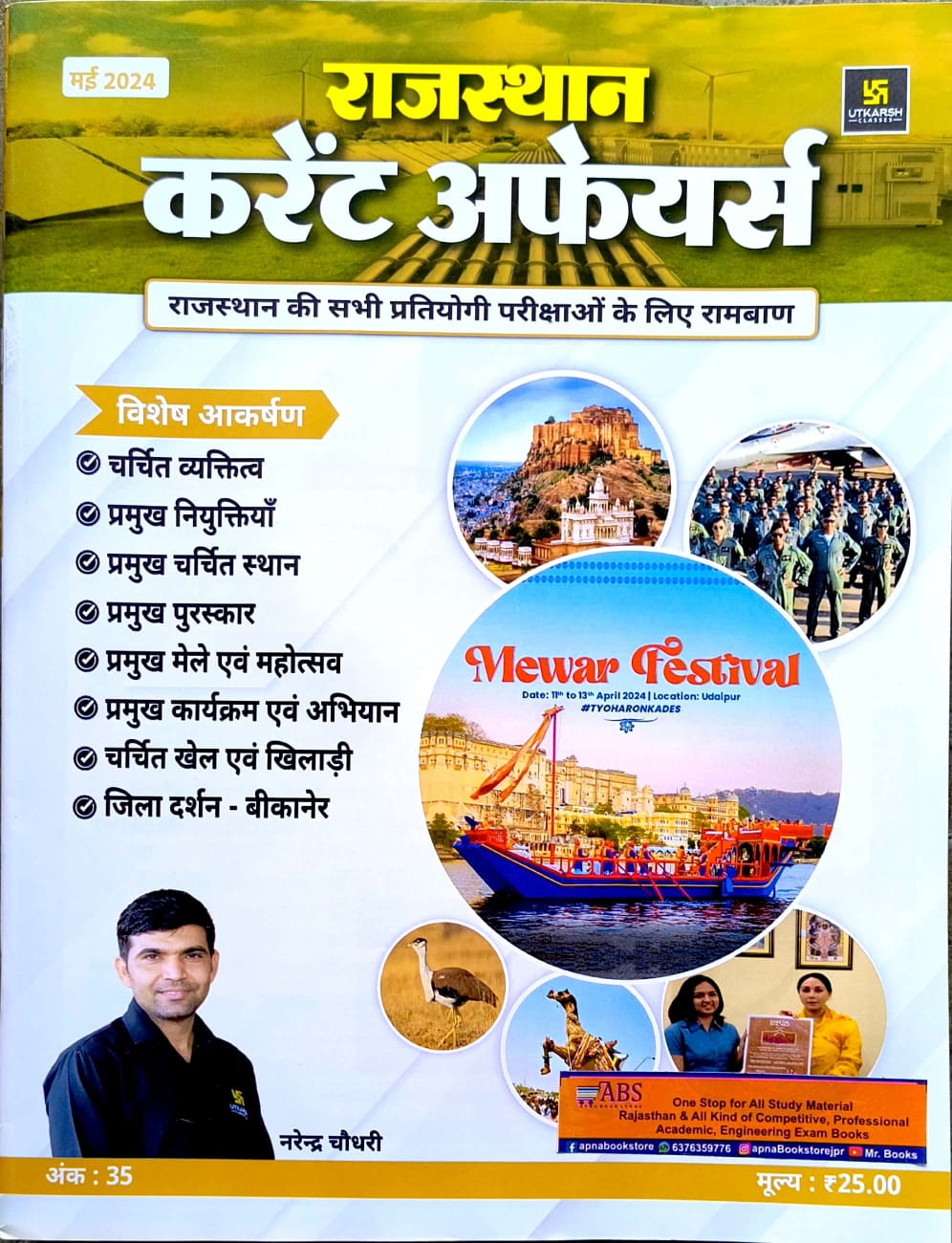 Utkarsh Rajasthan Current Affairs May 2024 By Narendra Chaudhary For RPSC And RSSB Related Examination