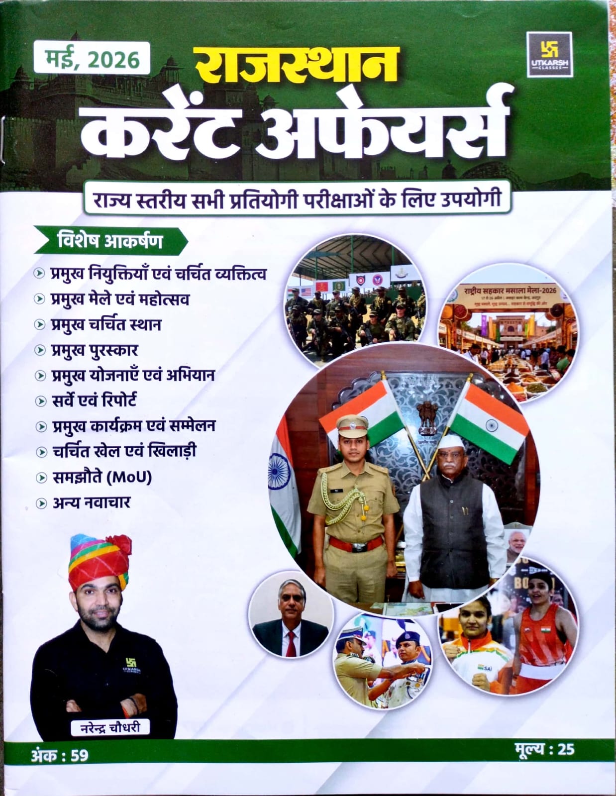 Utkarsh Rajasthan Current Affairs May 2026 By Narendra Chaudhary For RPSC And RSSB Related Examination