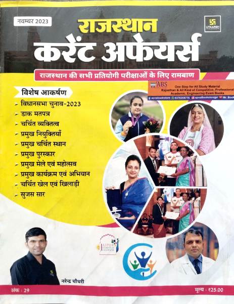 Utkarsh Rajasthan Current Affairs November 2023 For Rajasthan All Competitve Exam By Narendra Choudhary