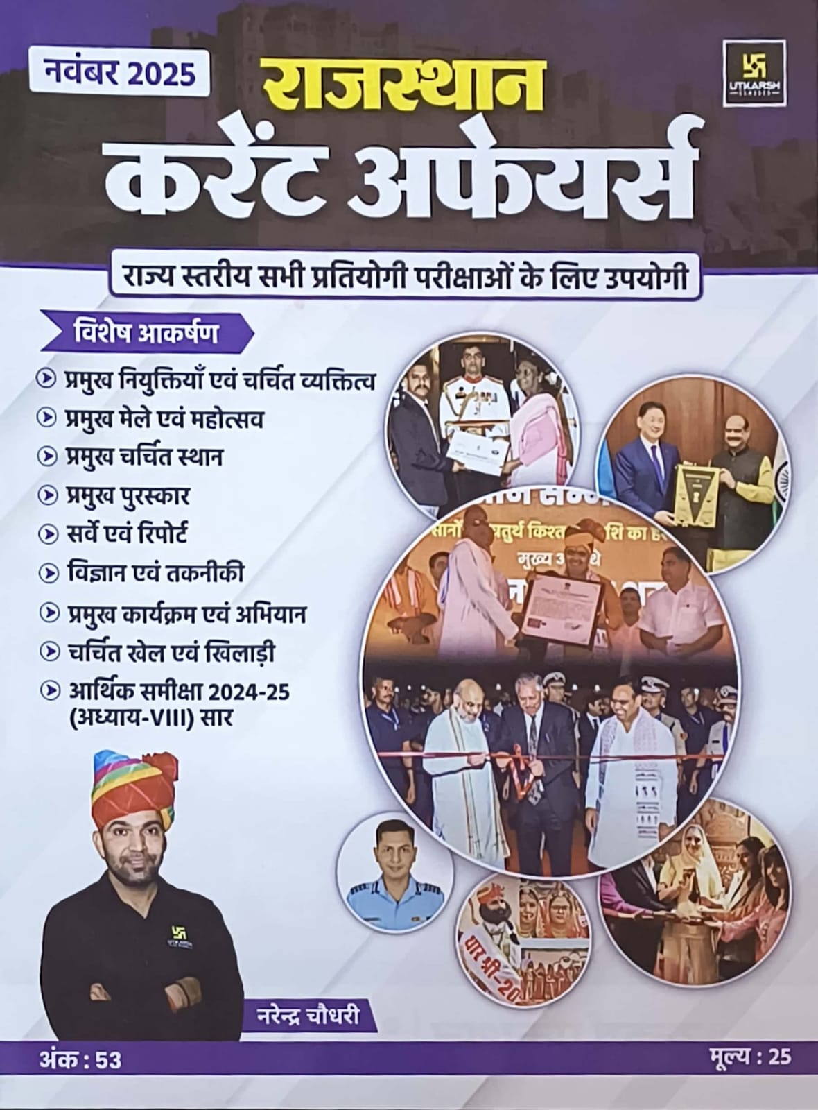 Utkarsh Rajasthan Current Affairs November 2025 By Narendra Chaudhary For RPSC And RSSB Related Examination
