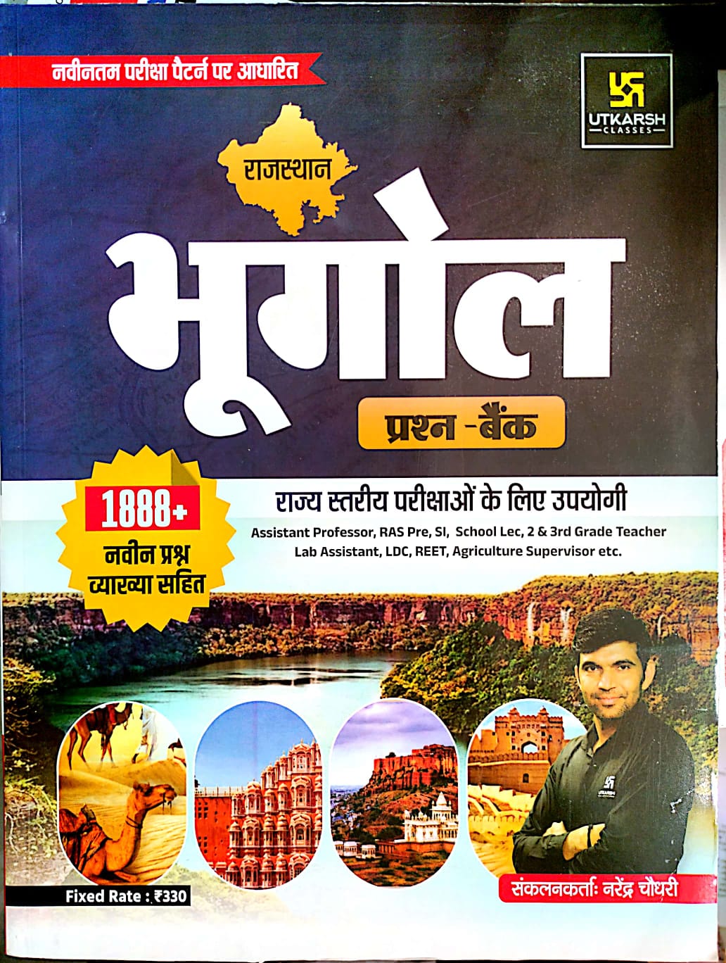 Utkarsh Rajasthan Geography (Bhugol) Question Bank 1888+ Objective By Narendra choudhary April 2026 Edition For All Exam usefull