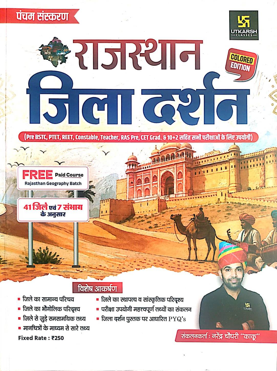 Utkarsh Rajasthan Jila Darshan Colored Edition 41 Jile 7 Sambhag 5th Edition May 2026 By Narendra Choudhary For RPSC And RSSB Related All Competitive Examination