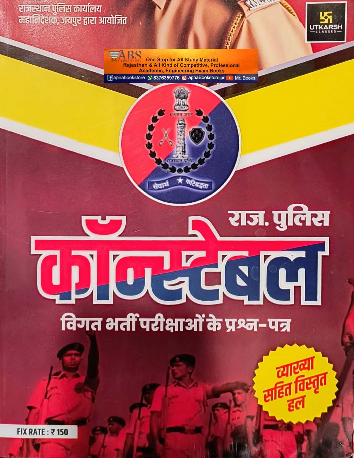 Utkarsh Rajasthan Police Constable Previous Year Solved Papers With Explain In Hindi 2024 Edition