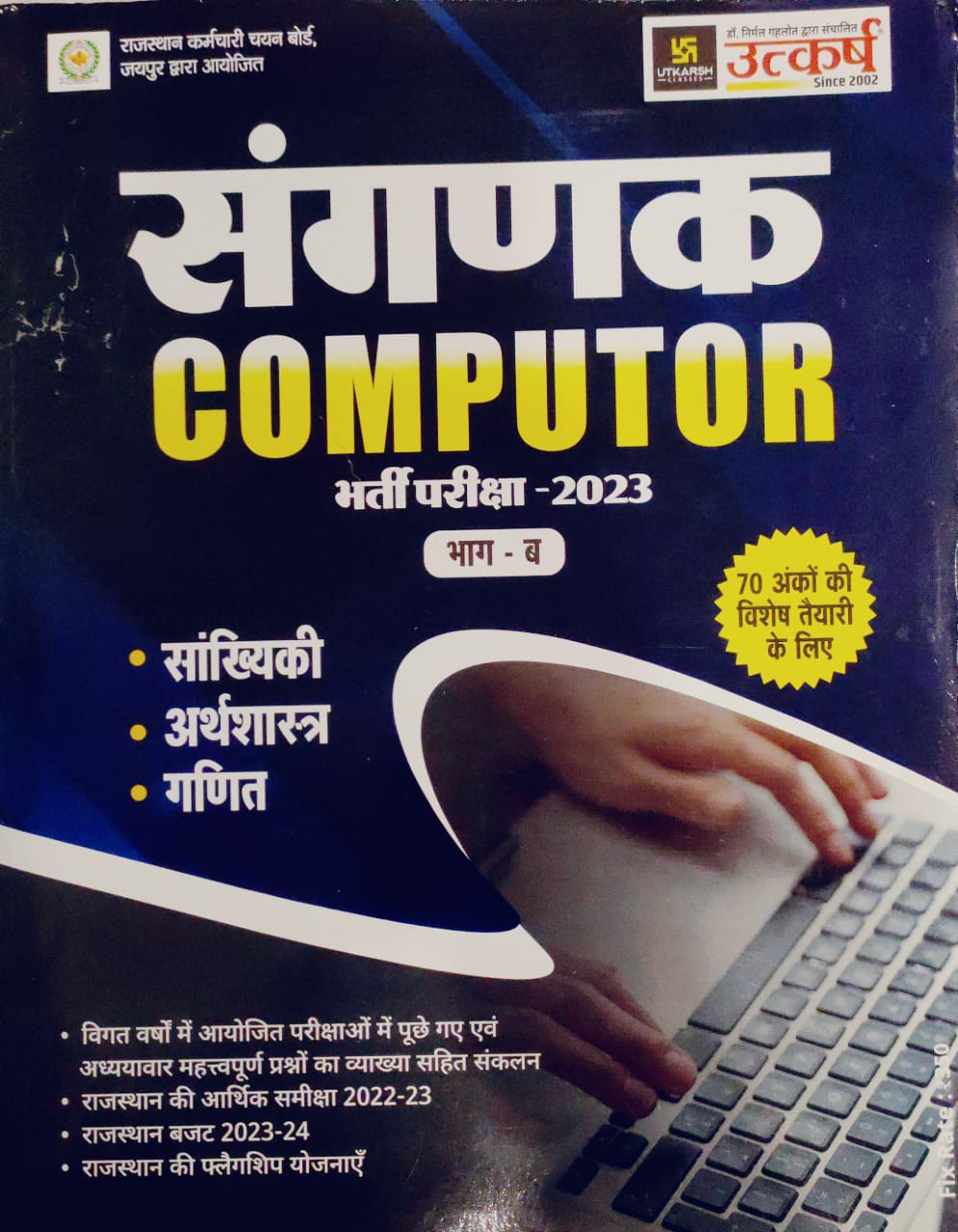 Utkarsh Sangnak (Computer) Part B (Statistics, Maths and Economy)