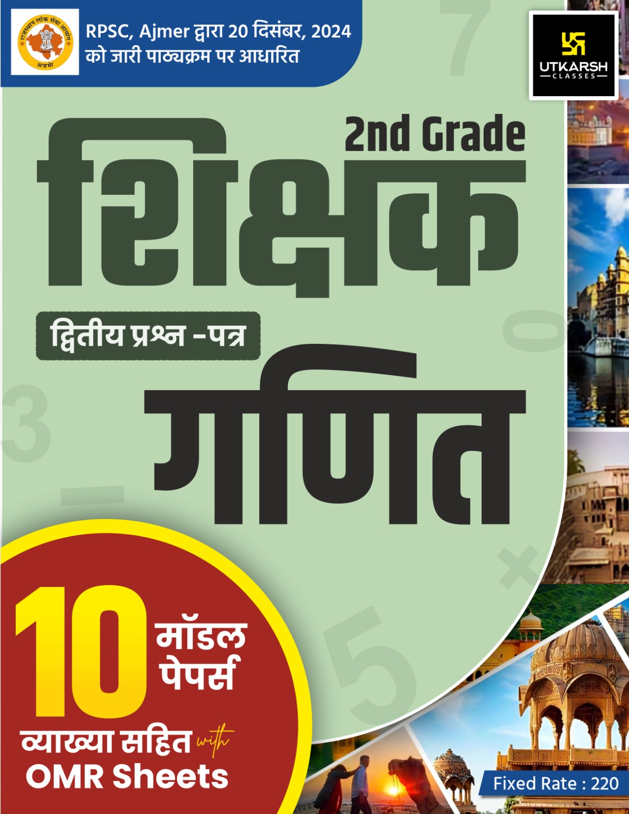 Utkarsh Second Grade 2nd Paper Maths (Ganit) 10 Model Paper With Explain and OMR Sheet 2025 Edition For RPSC 2nd Grade Exam