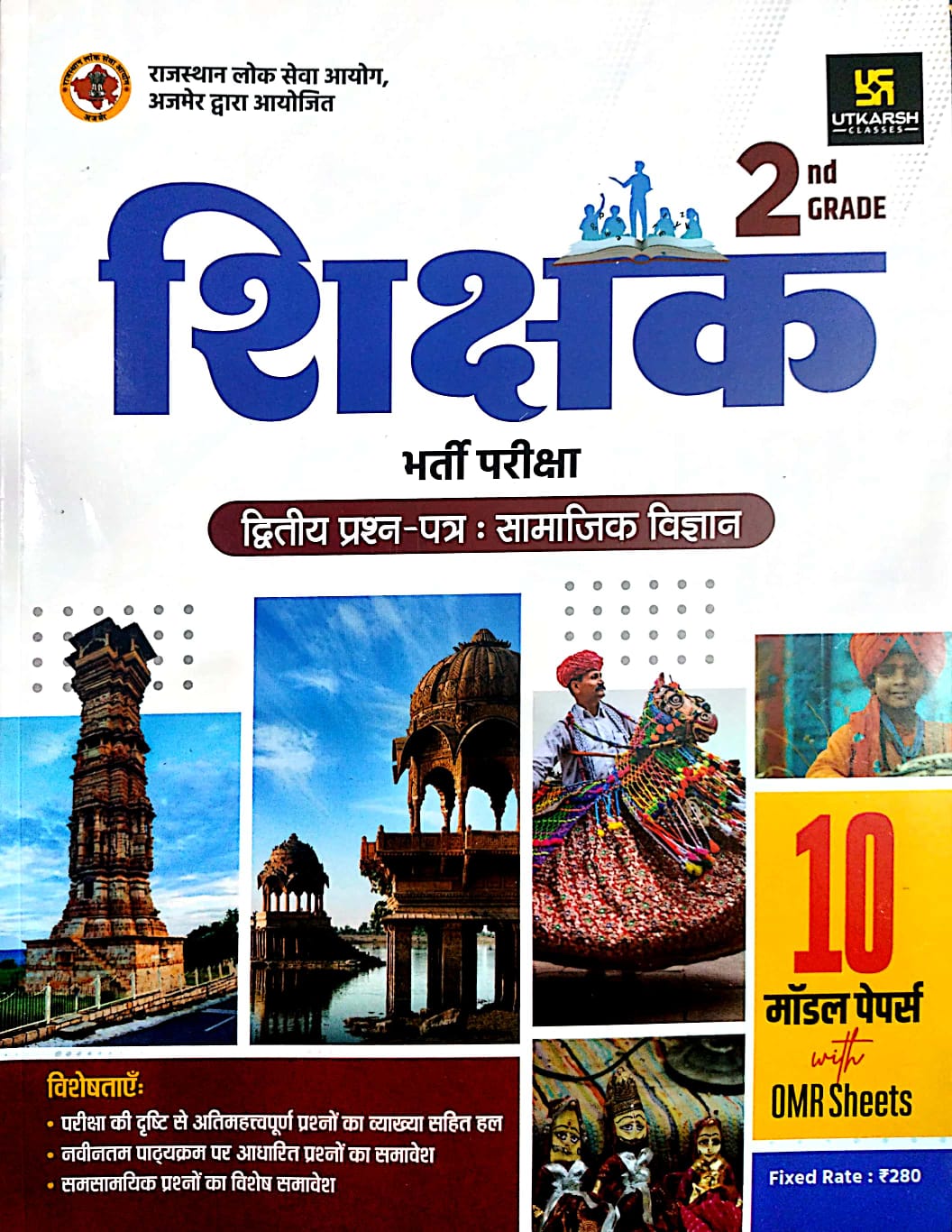Utkarsh Second Grade 2nd Paper Social Science (Samajik Vigyan) SST 10 Model Papers With OMR Sheet 2026 Edition For RPSC 2nd Grade Exam
