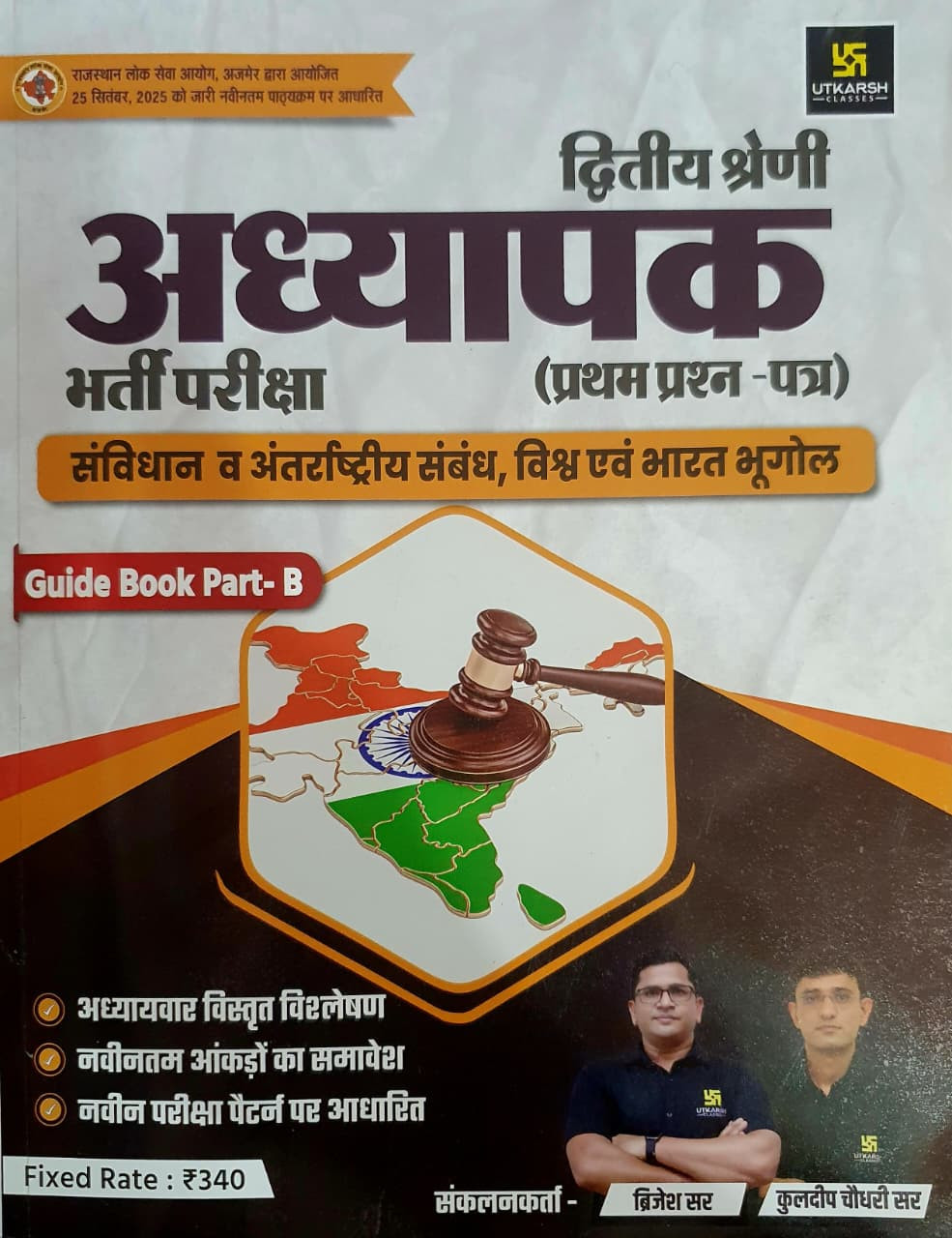 Utkarsh Second Grade GK Samanya Gyan Part B Samvidhan Bharat Vishv Bhugol By Brijesh Sir Kuldeep Choudhary Sir 2026 Edition For 2nd Grade Exam