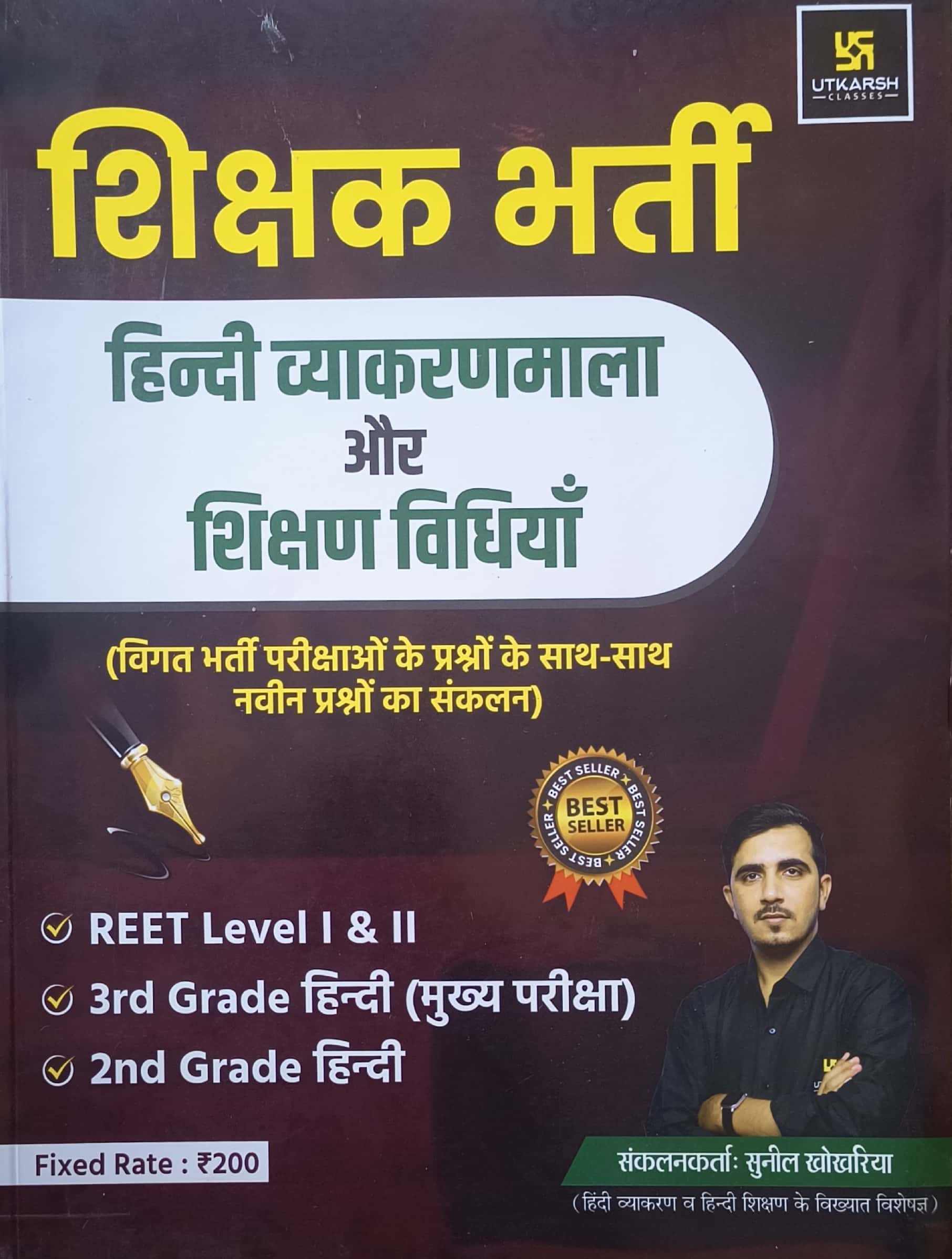 Utkarsh Third Grade Hindi Vyakaranmala Aur Shikshan Vidhiya (Teaching Method) By Sunil Khokhriya For Reet Mains and 2nd Grade