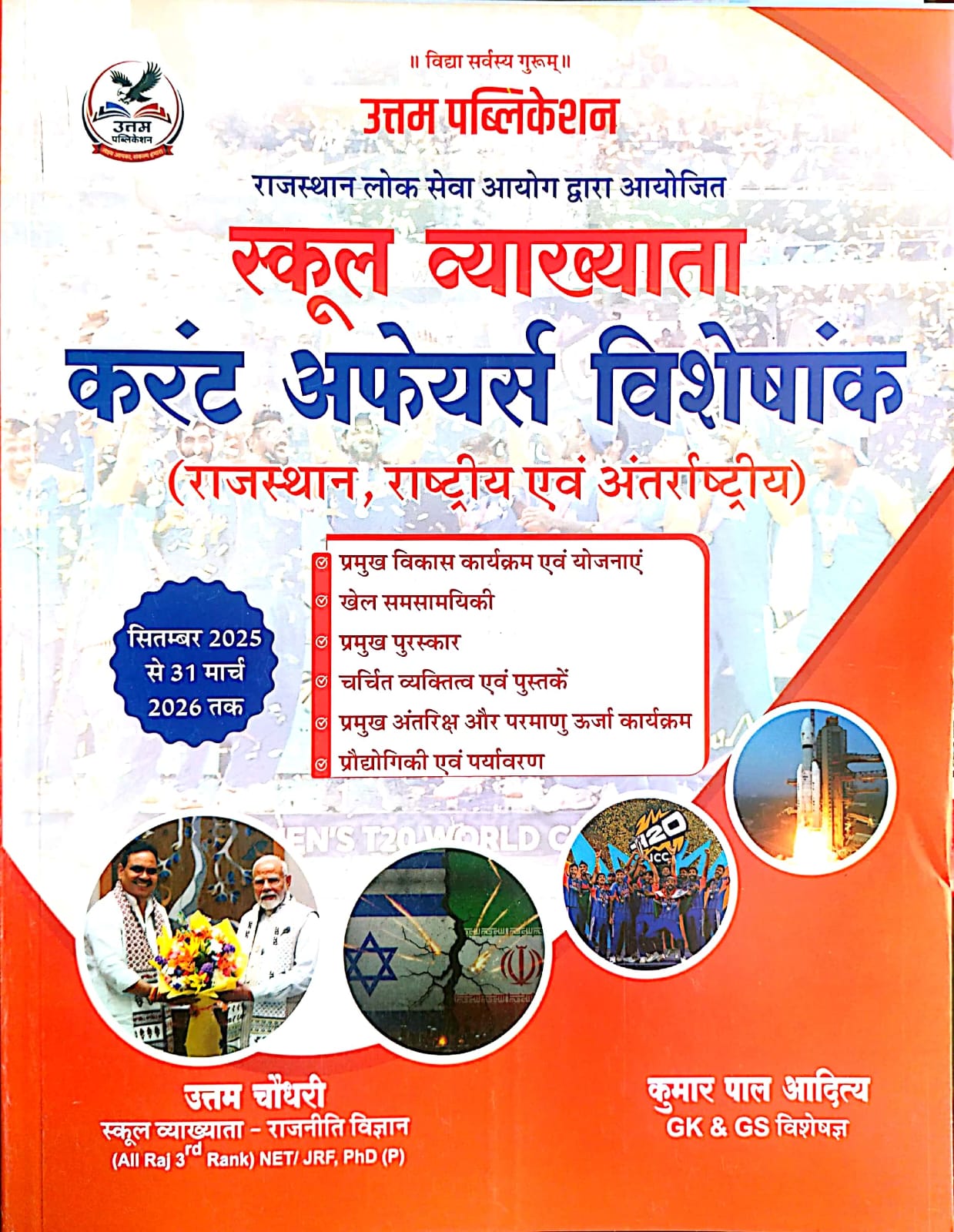 Uttam Publication First Grade School Lecturer Current Affairs September 2025 To 31 March 2026 By Uttam choudhary And Kumar Pal Aditya For 1st Grade Exam
