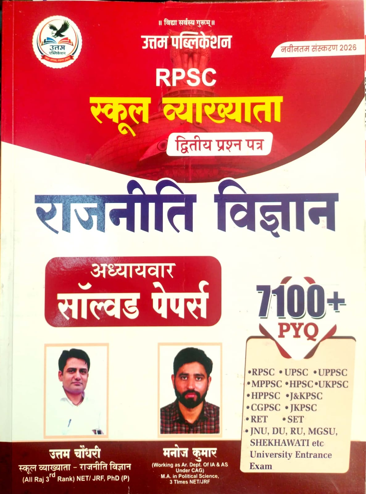 Uttam RPSC First Grade Political Science (Rajniti Vigyan) 7100+ PYQ Objective Question By Uttam Choudhary And Manoj Kumar April 2026 Edition for 1st Grade Exam