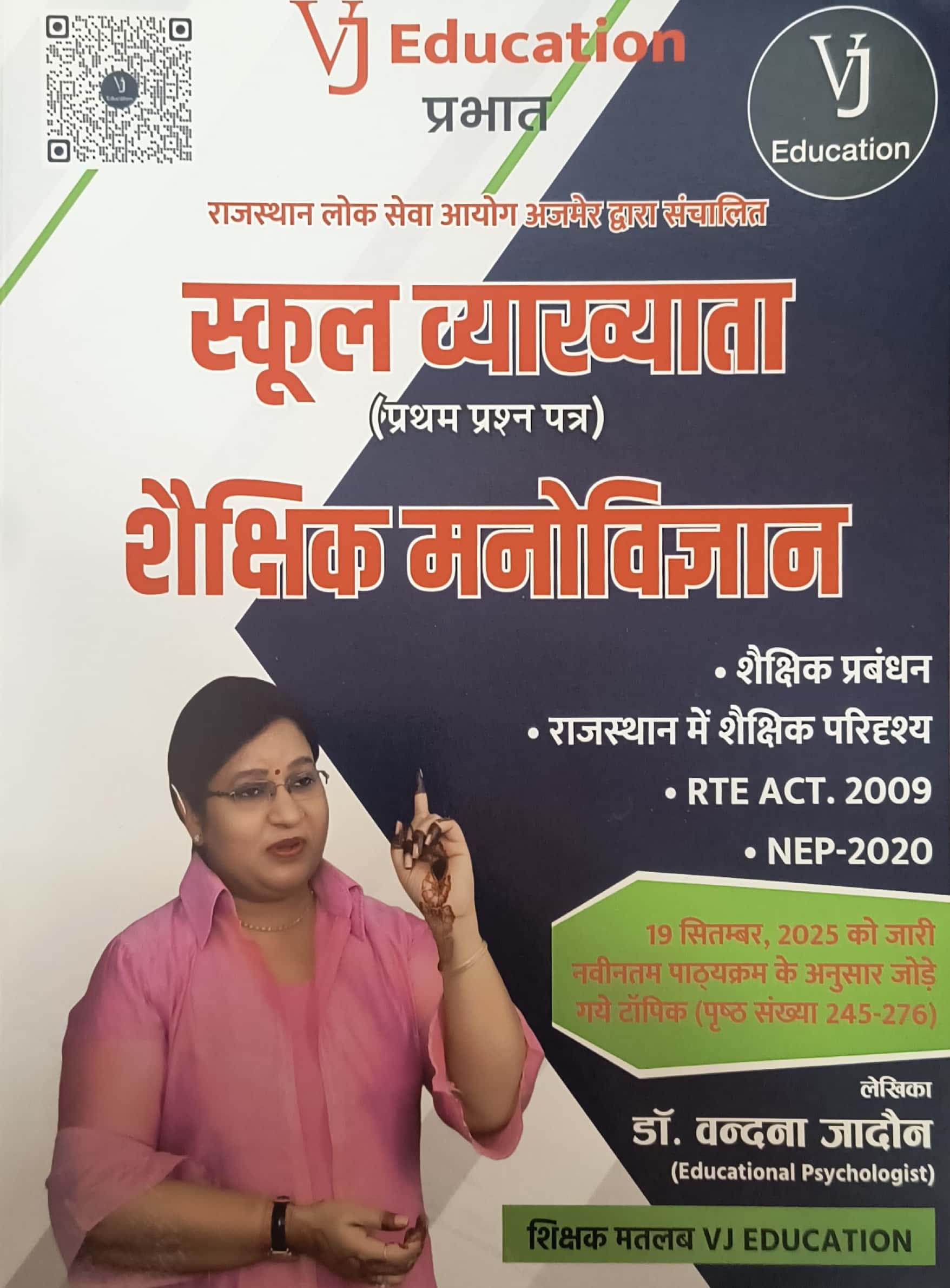VJ Education First Grade Paper 1st Educational Psychology and Management (Shaikshik Manovigyan Evam Prabandhan) December 2025 Edition By Dr Vandana Jadon For 1st Grade Exam