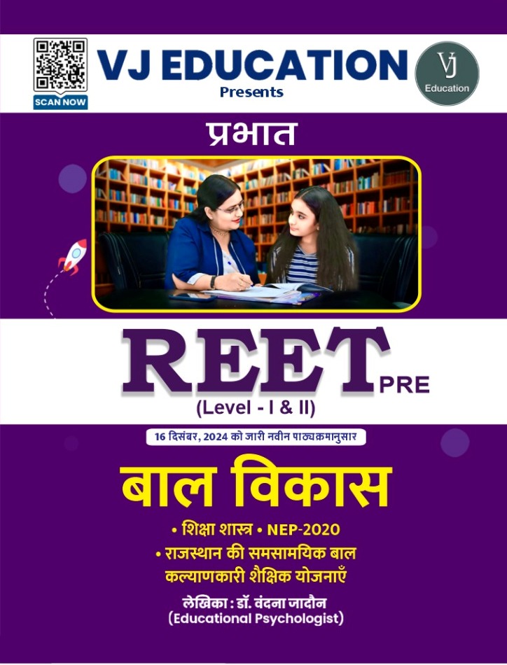 VJ Education Prabhat Reet Child Development and Pedagogy (Bal Vikas Evam Shiksha Shastra) December 2024 Edition By Dr. Vandana Jadon For Reet Level 1st and 2nd Examination