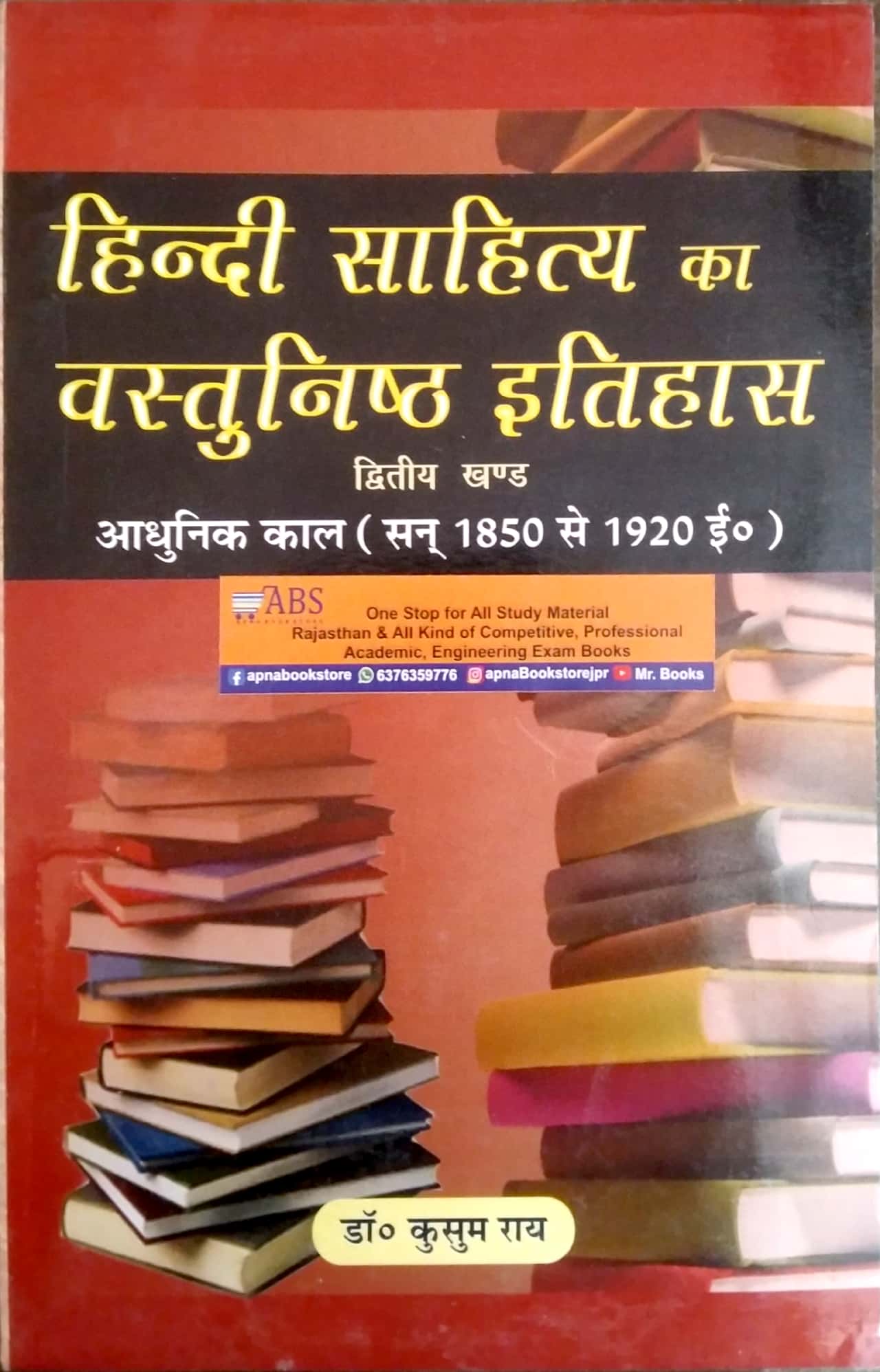 VVP Hindi Sahitya Ka Vastunishtha Itihas Part 2nd (आधुनिक काल - सन् 1850 से 1920 ई०) 3rd Edition 2019 By Kusum Rai For Hindi Literature Exam