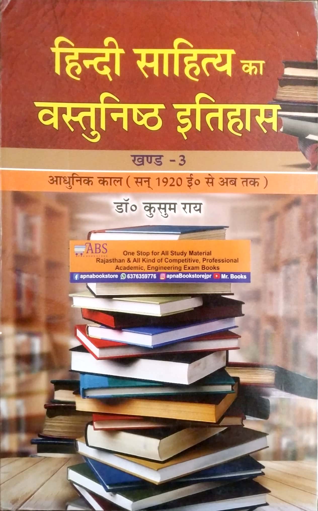 VVP Hindi Sahitya Ka Vastunishtha Itihas Part 3rd (आधुनिक काल सन् 1920 ई० से अब तक) 2018 Edition By Kusum Rai For Hindi Literature Exam