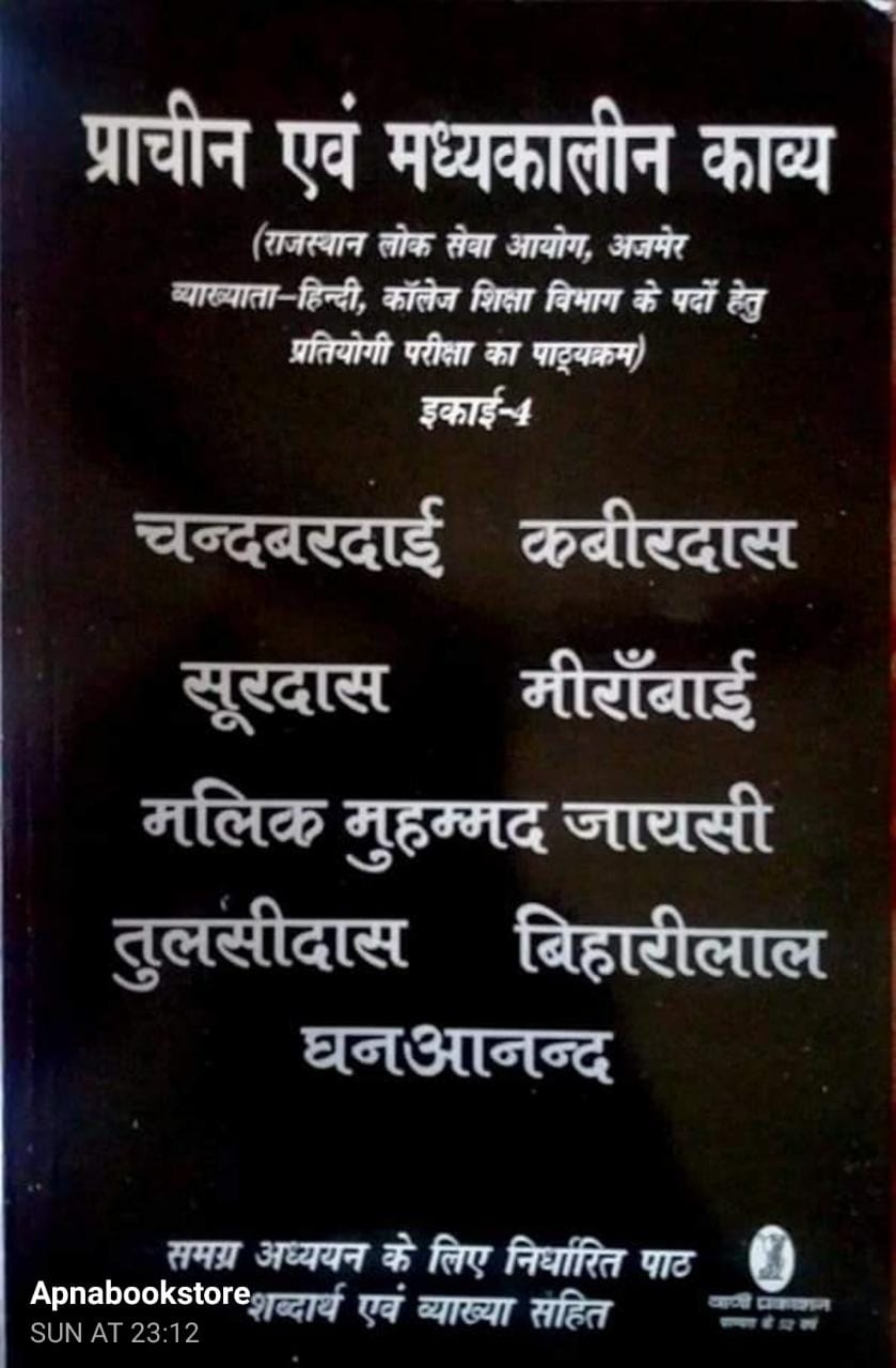 Vani Ancient and Medieval Poetry (Prachin Evam Madhyakaleen Kavy) Unit 4 Useful For RPSC Exams