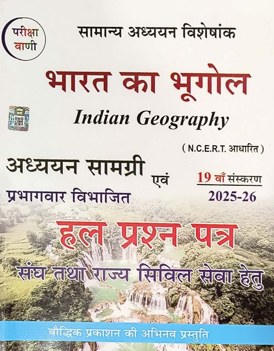 Pariksha Vani Indian Geography (Bharat Ka Bhugol) 19th Edition 2025-26 By S.K. Ojha With Solved Papers For Civil Service Examination