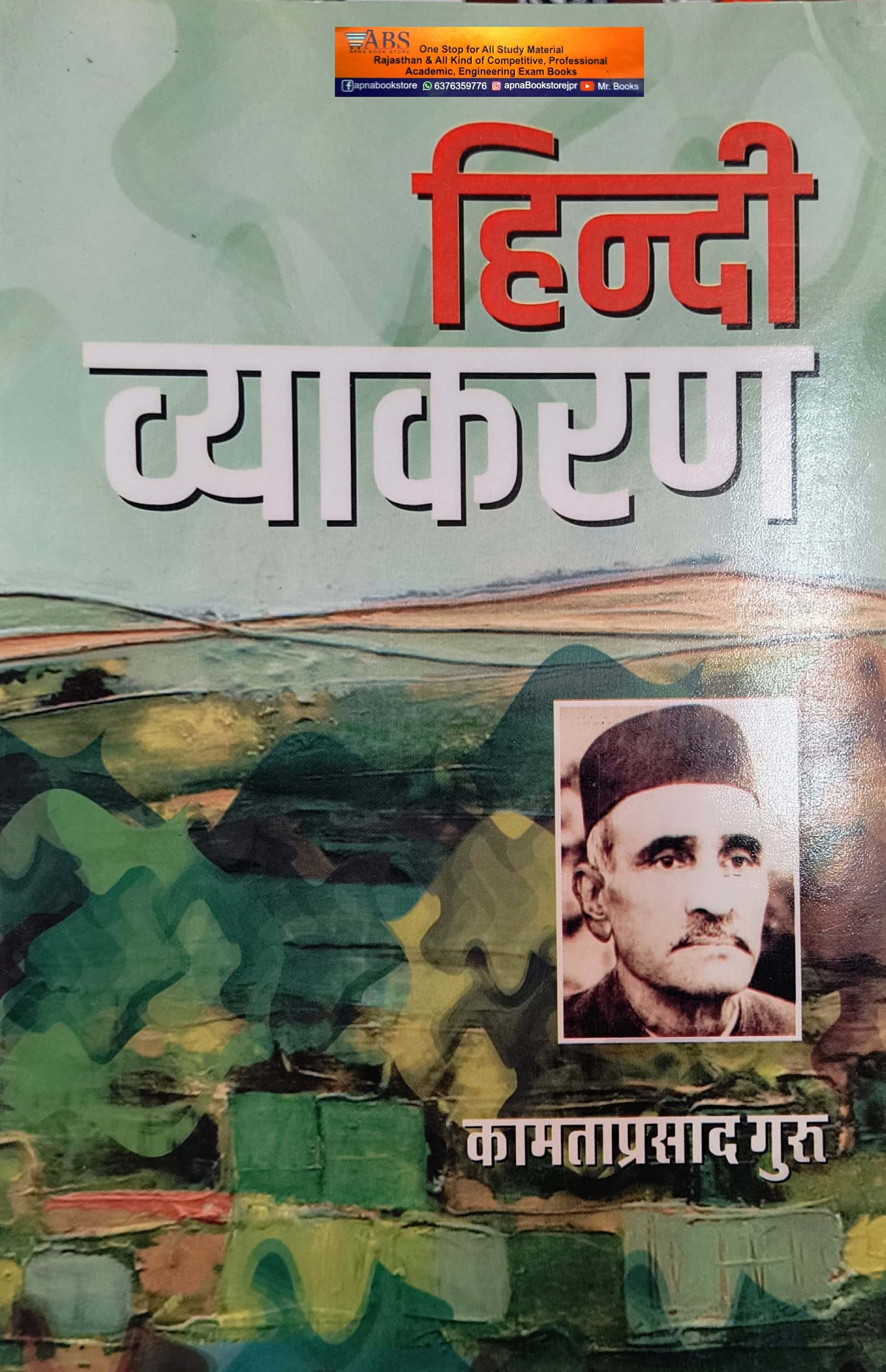 Vinayak Hindi Vyakaran By Kamtaprasad Guru