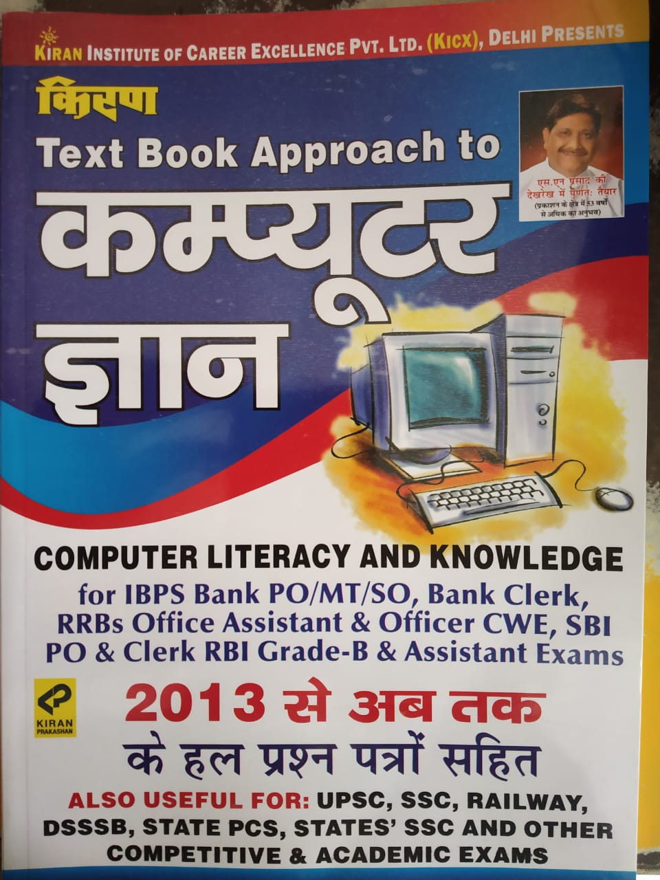 Kiran Text Book Approach To Computer Gyan With Solved Paper 2013 se Aab Tak Useful For IBPS Bank PO/MT/SO,RRB,Clerk And All Other Competitive Exams In Hindi