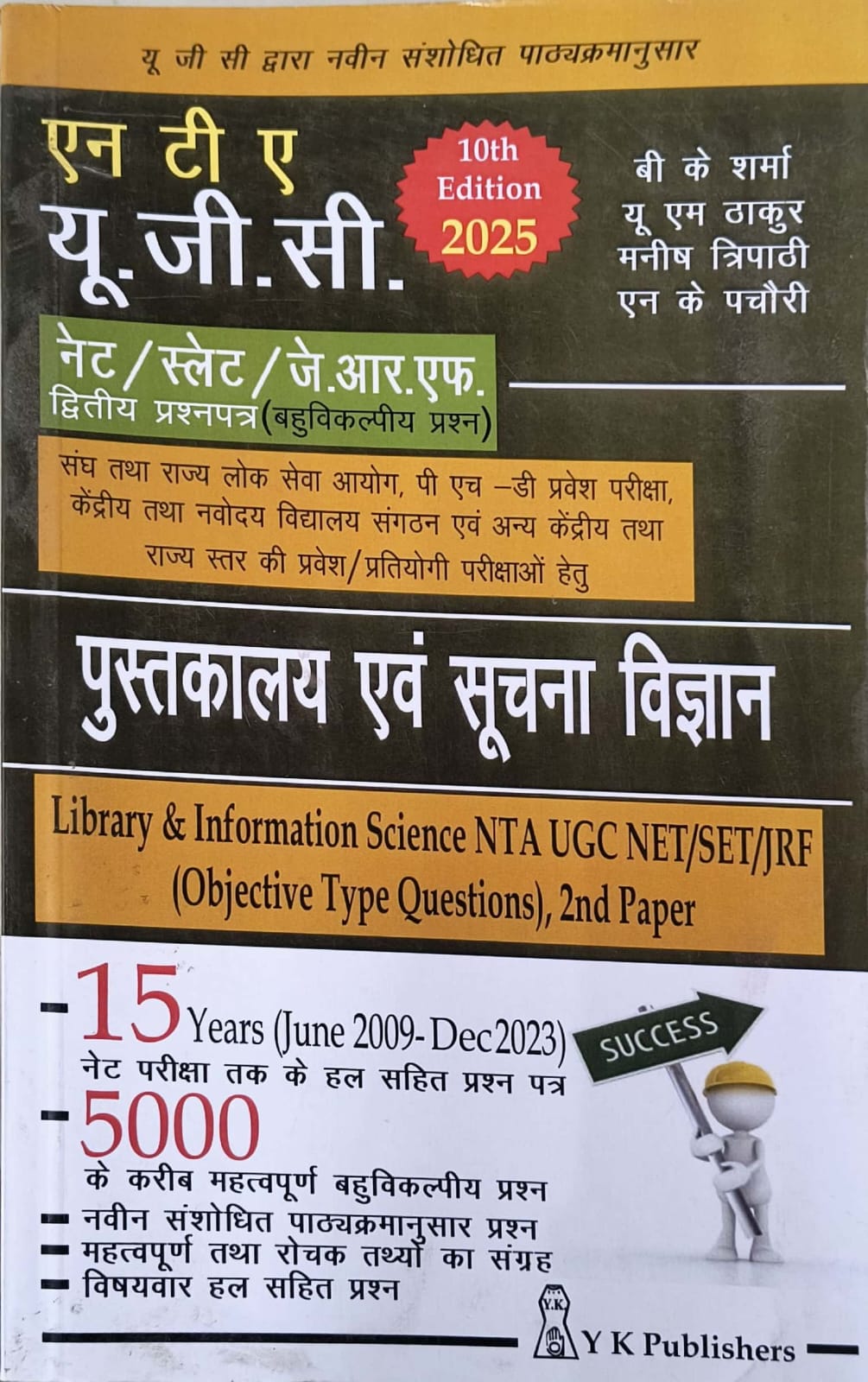 YK Library And Information Science (Pustakalaya Evm Suchna Vigyan) Paper 2nd Solved Papers 10th Edition 2025 For NTA UGC NET /SLET/JRF Exam