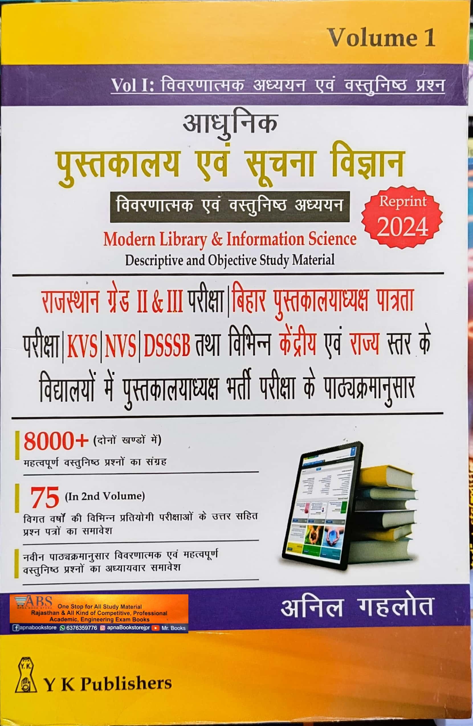 YK Modern Library and Information Science (Pustkalay Evam Soochana Vigyan) Volume 1st Descriptive and Objective Study Material 2024 Edition By Anil Gahlot