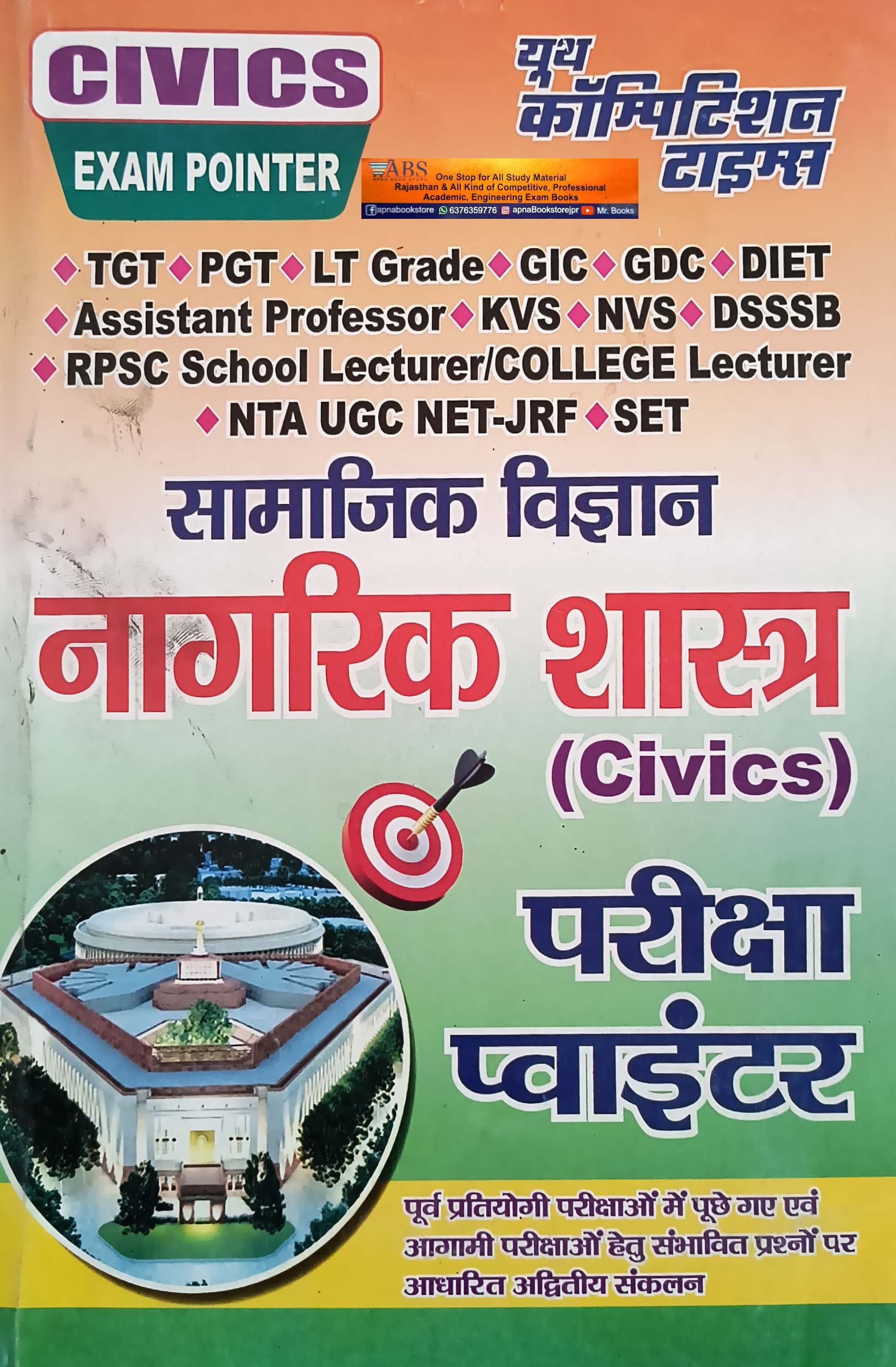 Youth Competition Times Civics (Nagrik Shastra) Exam Pointer Useful For NET RPSC RSSB and Lecturer Exam