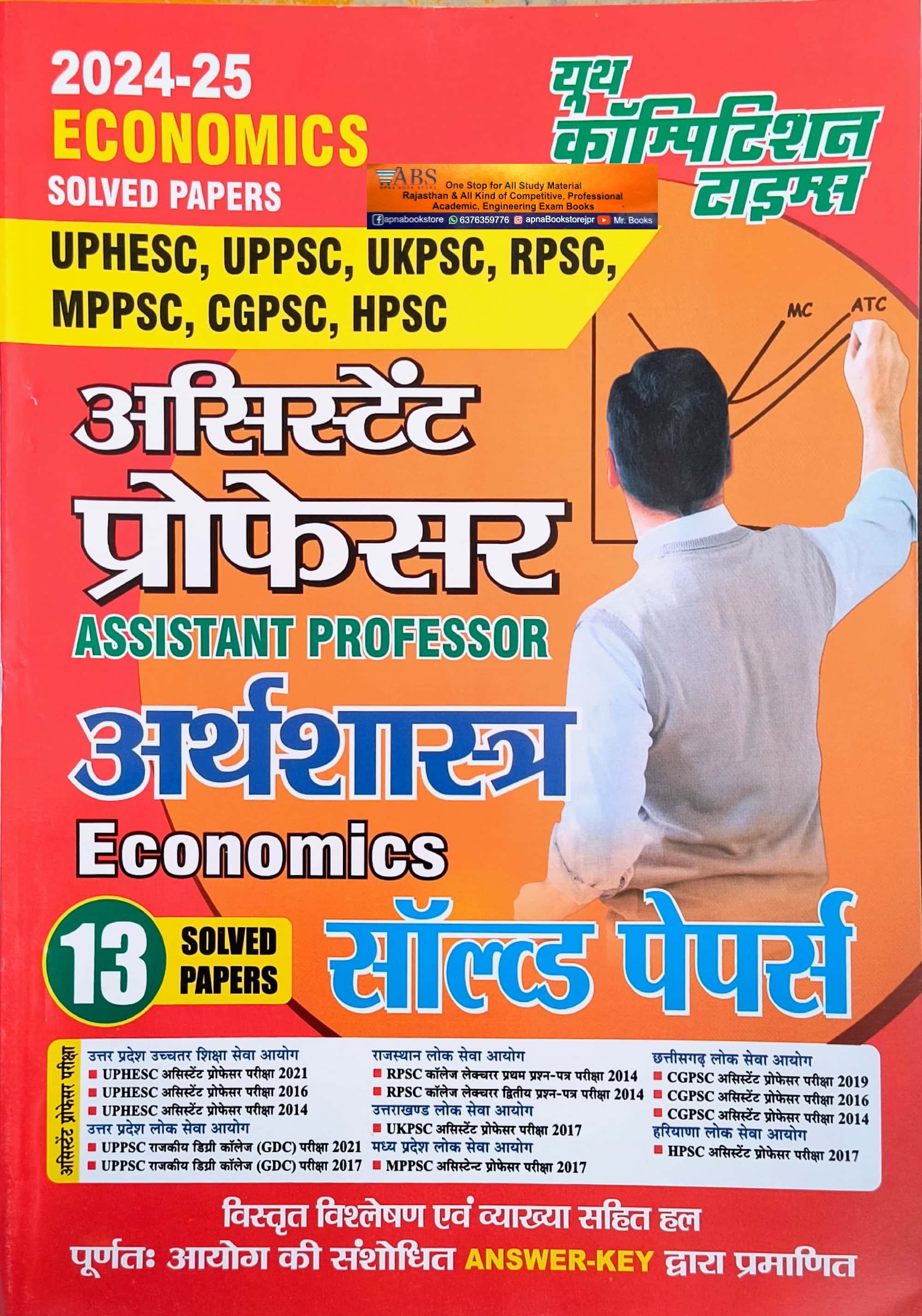 Youth Competition Times Assistant Professor Economics (Arthshastra) Solved Papers 2024-25