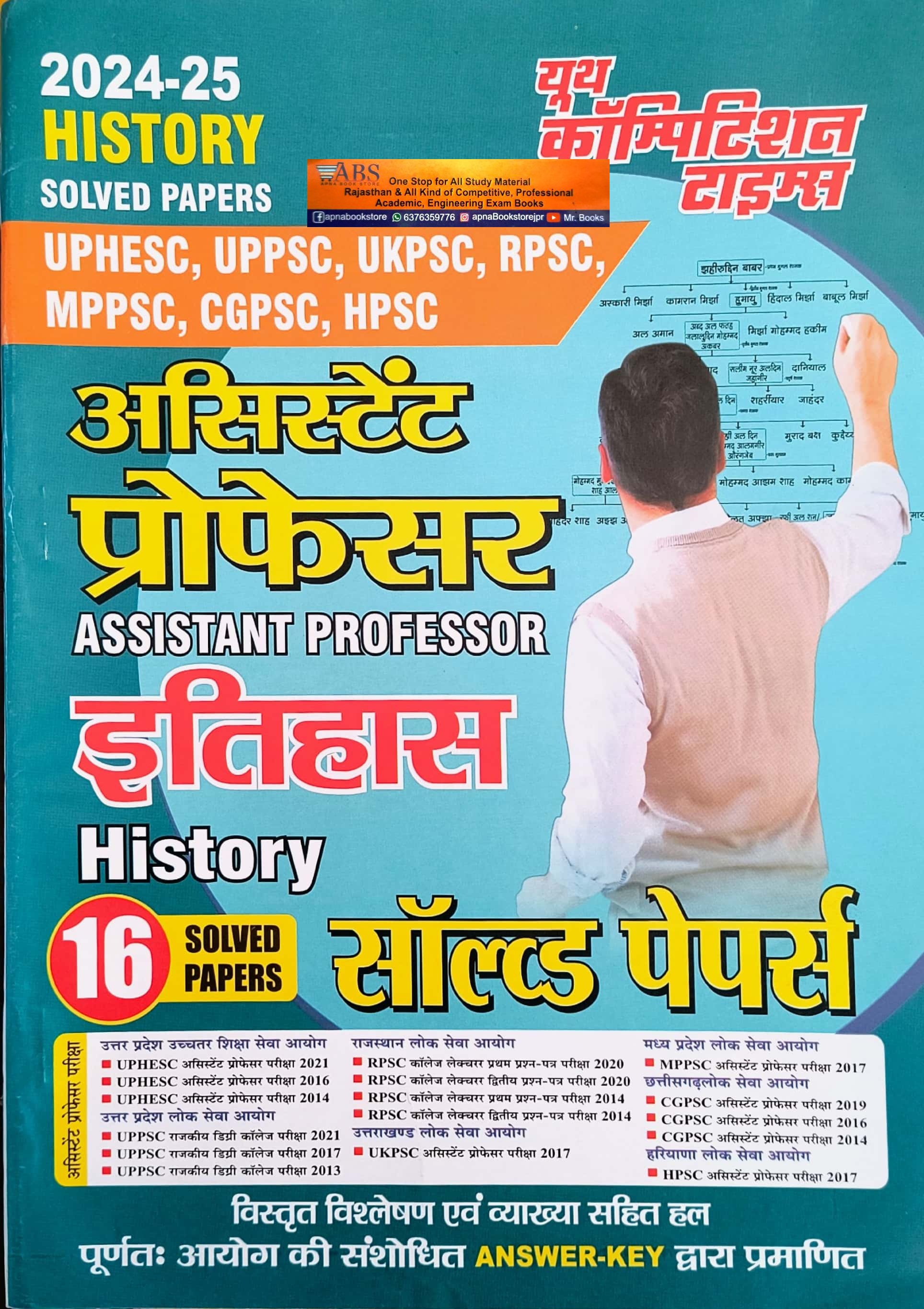 Youth Competition Times Assistant Professor History (Itihas) Solved Papers 2024-25