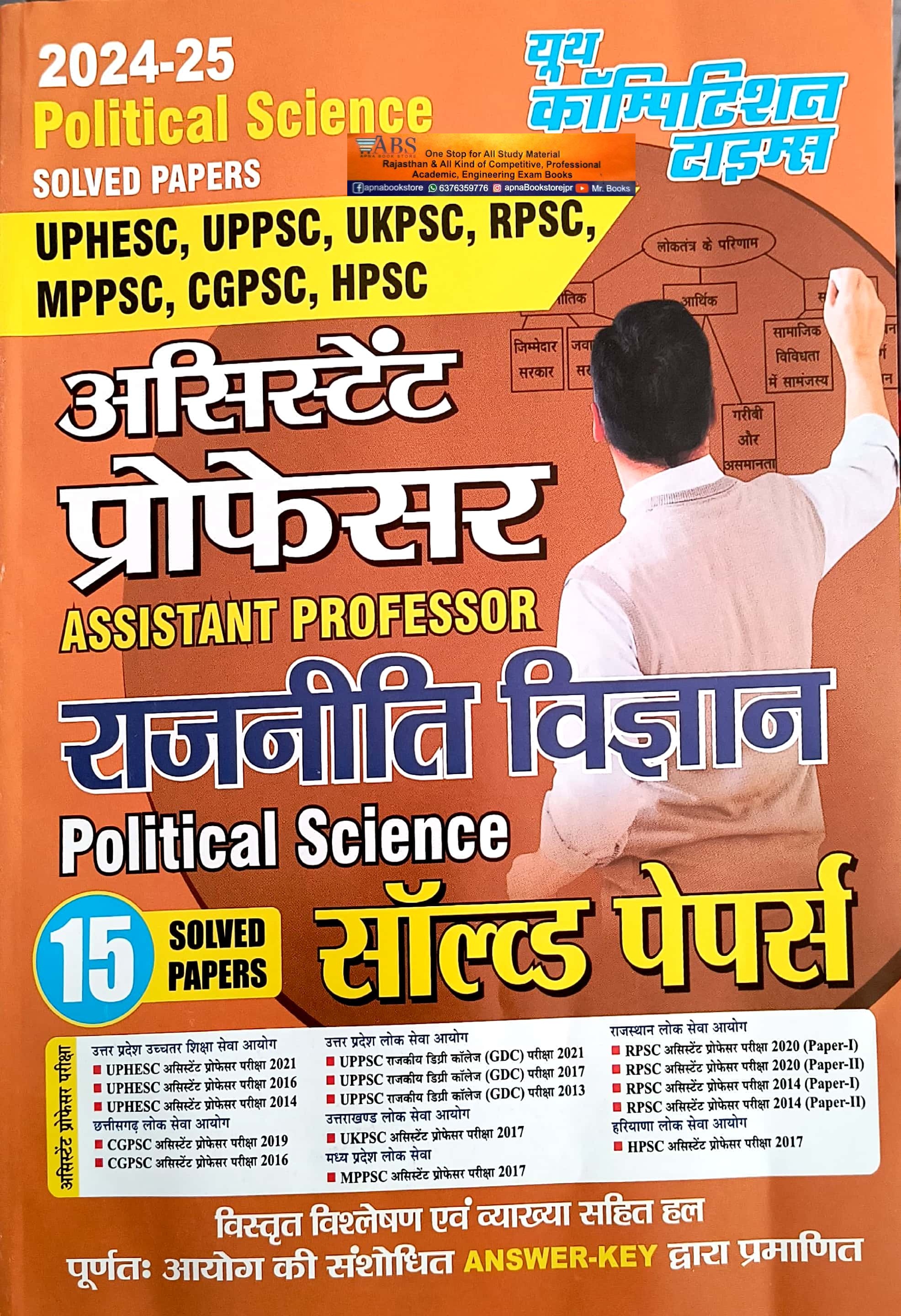 Youth Competition Times Assistant Professor Political Science (Rajneeti Vigyan) Solved Papers 2024-25