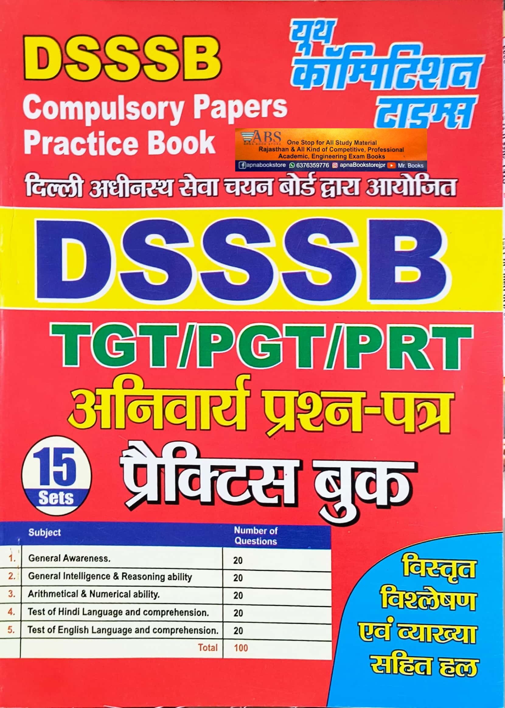 Youth Competition Times DSSSB Compulsory Papers 15 Set Practice Book