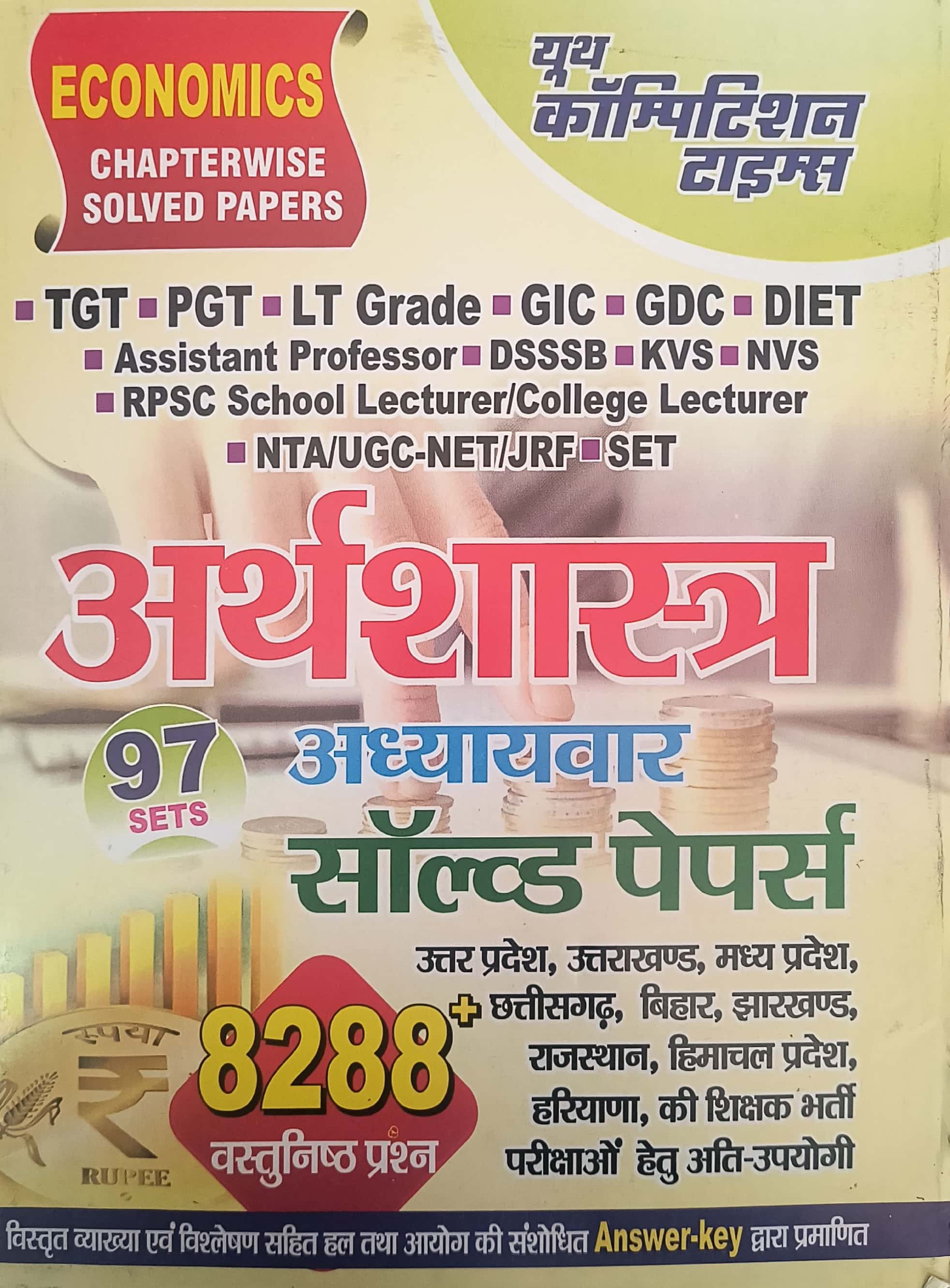 Youth Competition Times Economics (Arthshastra) 97 Sets Chapterwise Solved Papers 8288 Objective Question Latest Edition For TGT PGT LT Grade Assistant Professor and UPPSC Exams