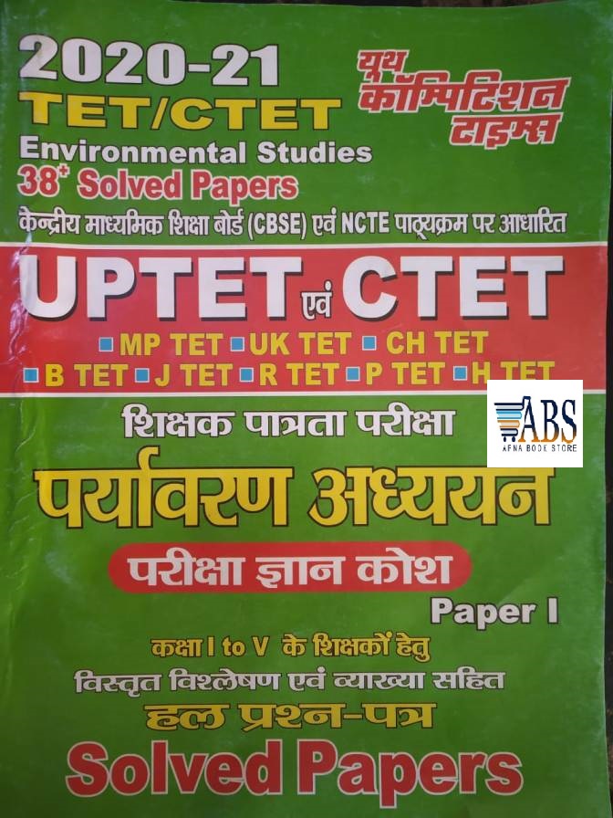 Youth Competition Times Environmental Studies(Paryaavaran  Adhyayan) Pariksha Gyan Kosh 38 Solved Papers 2020-2021 Edition UPTET CTET REET