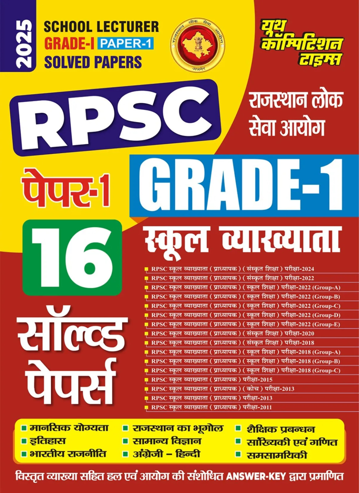 Youth Competition Times First Grade 1st Paper 16 Solved Papers 2025 Edition For RPSC 1st Grade School Lecturer Exam