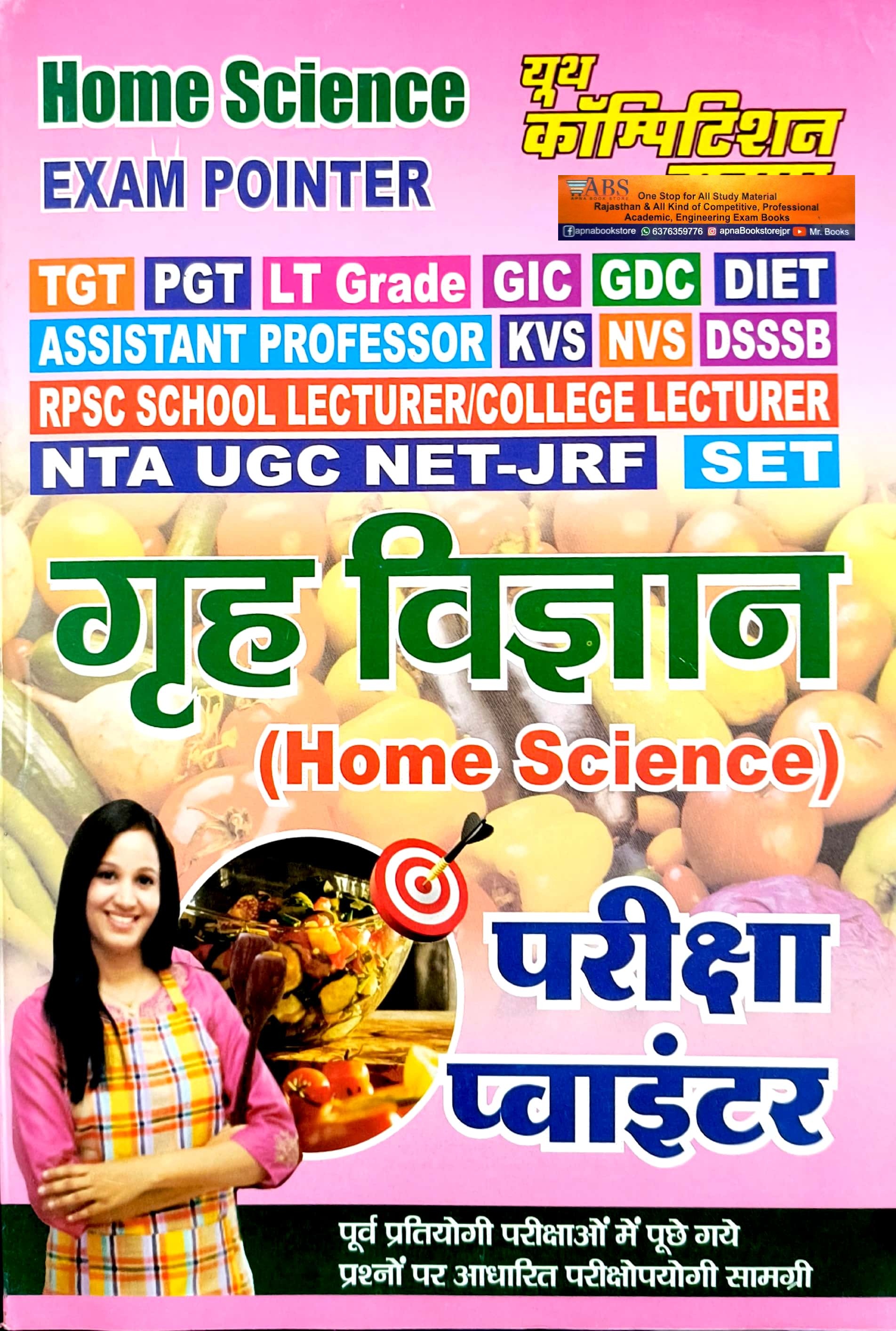 Youth Competition Times Home Science (Grah Vigyan) Exam Pointer