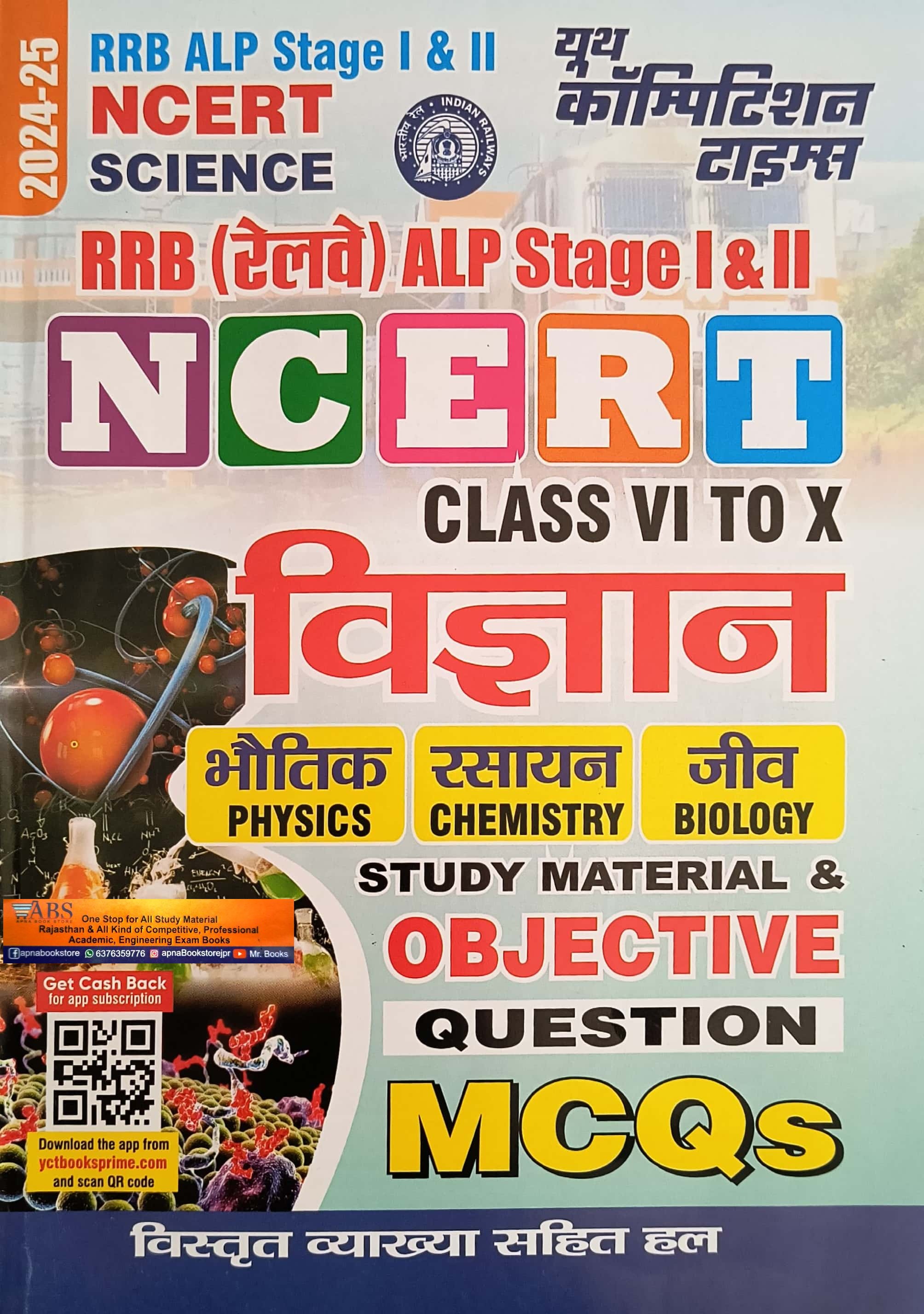 Youth Competition Times NCERT Science (Vigyan) Class 6 to 10 Study Material and Objective Question For RRB ALP Stage 1st and 2nd