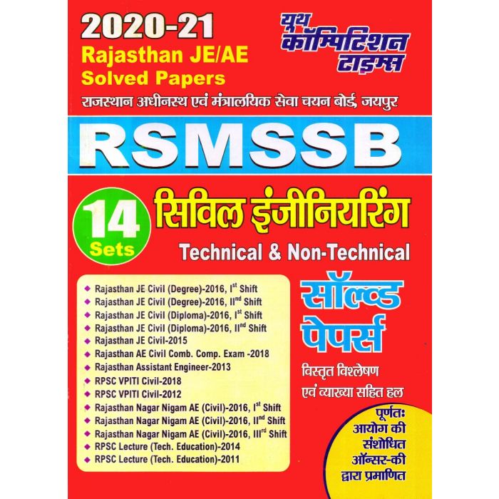 Youth Competition Times RSMSSB Rajasthan JE/AE Civil Engineering (Technical & non-technical) Solved Papers 14 sets