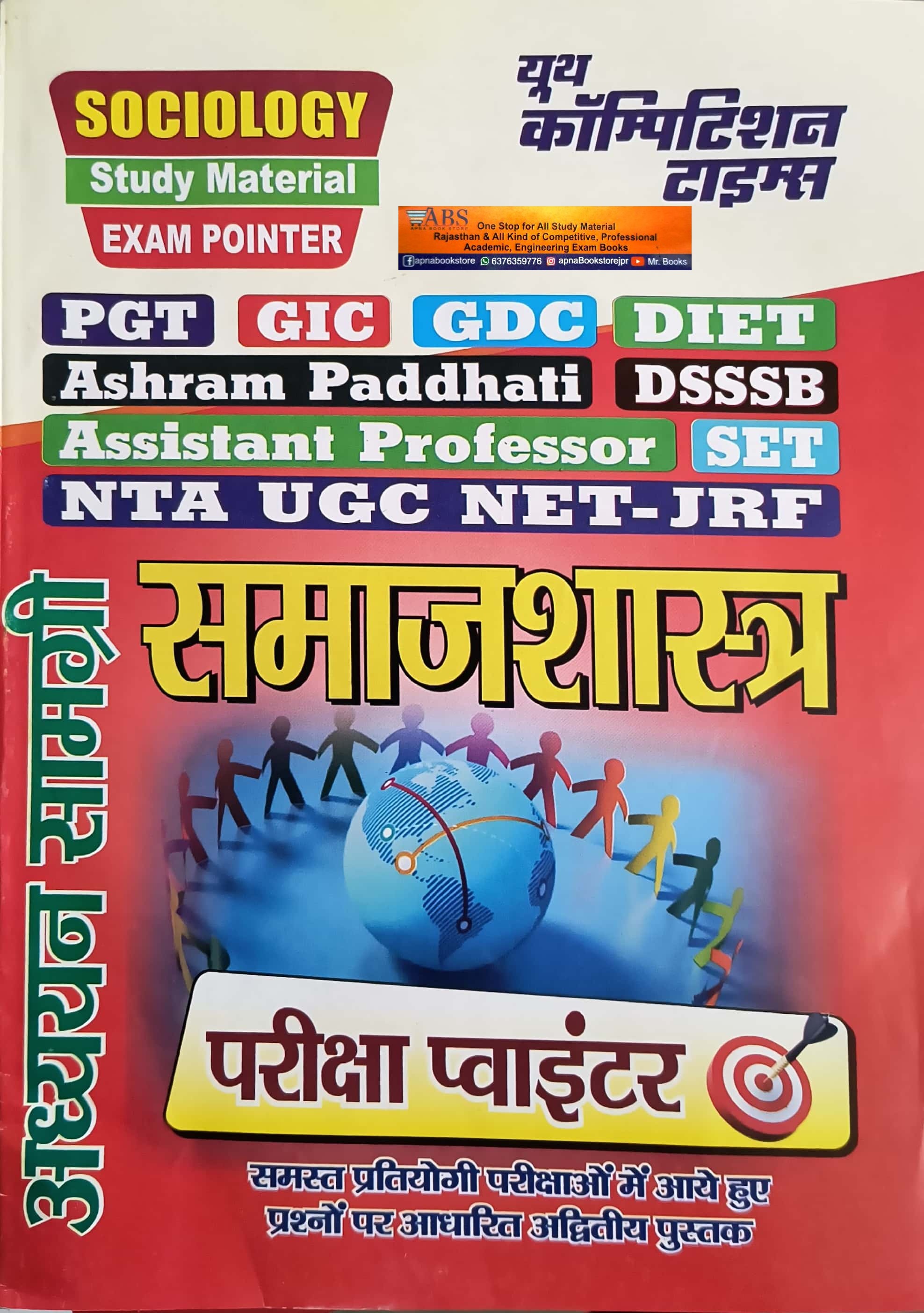 Youth Competition Times Sociology (Samajshastra) Exam Pointer For UGC NET and Other Exam