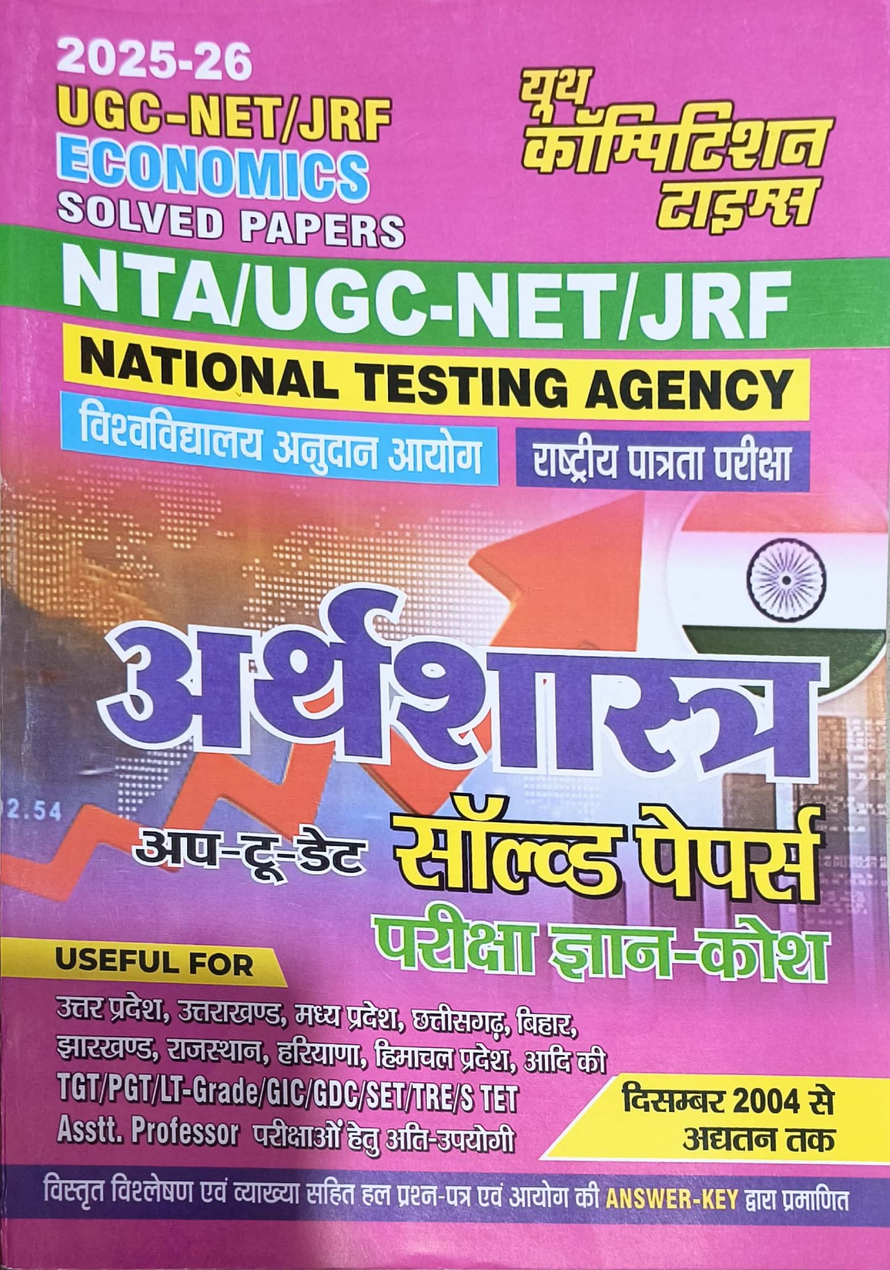 Youth Competition Times UGC NET Economics (Arthshastra) Solved Papers 2025-26 Edition For All Competitive Examination
